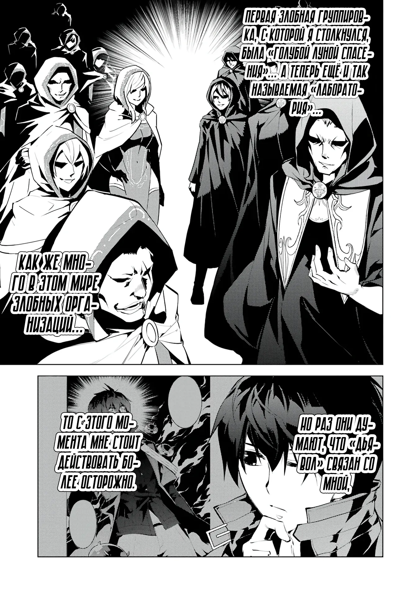 Манга Жизнь перерождённого мудреца в другом мире. Получение второй профессии и становление сильнейшим. - Глава 49.2 Страница 6