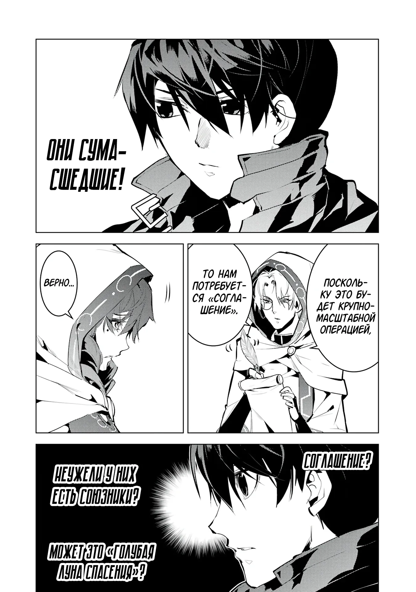 Манга Жизнь перерождённого мудреца в другом мире. Получение второй профессии и становление сильнейшим. - Глава 49.2 Страница 5