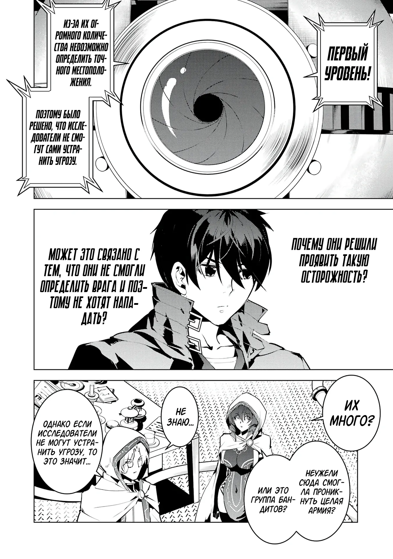 Манга Жизнь перерождённого мудреца в другом мире. Получение второй профессии и становление сильнейшим. - Глава 49.2 Страница 15