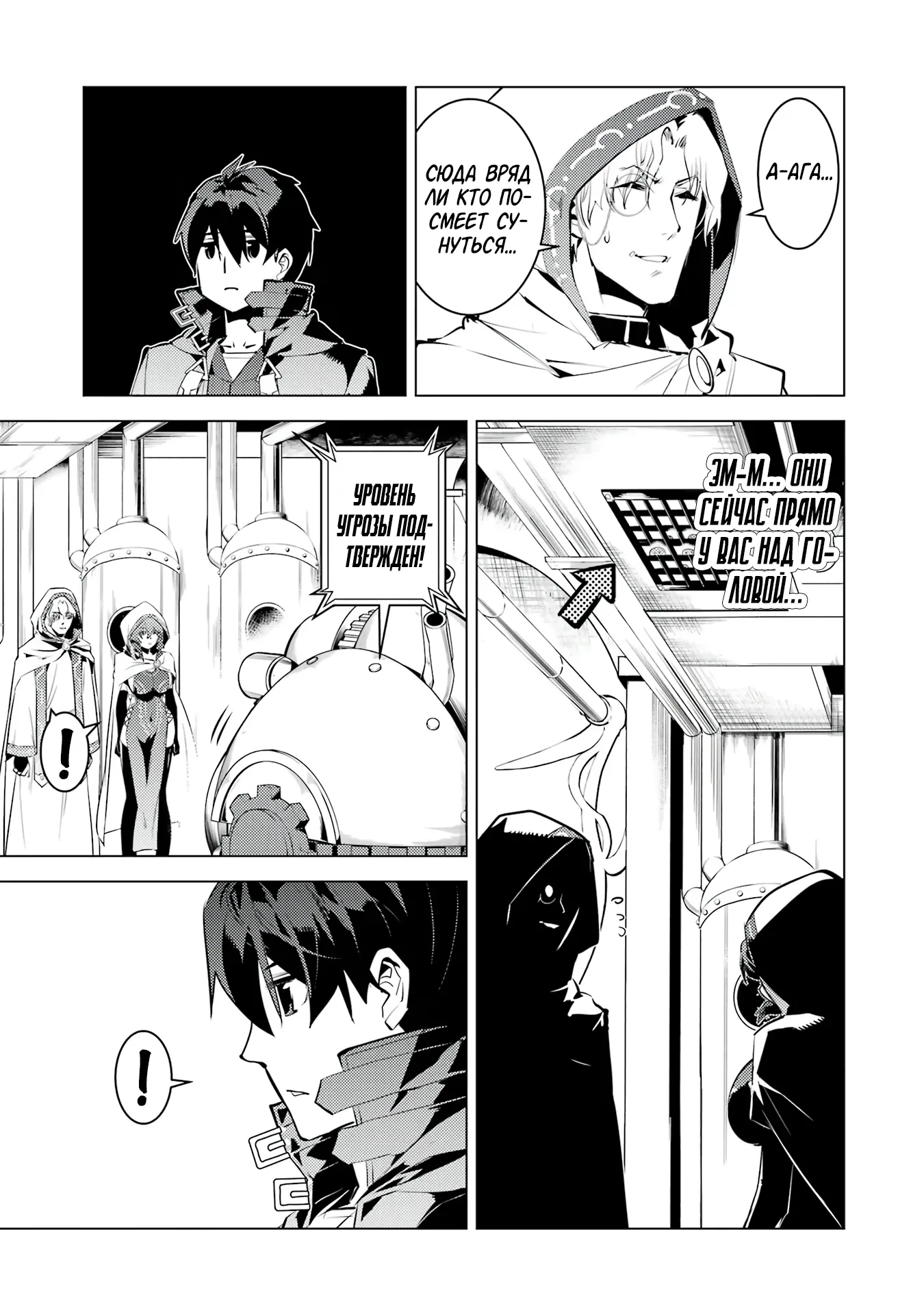 Манга Жизнь перерождённого мудреца в другом мире. Получение второй профессии и становление сильнейшим. - Глава 49.2 Страница 14