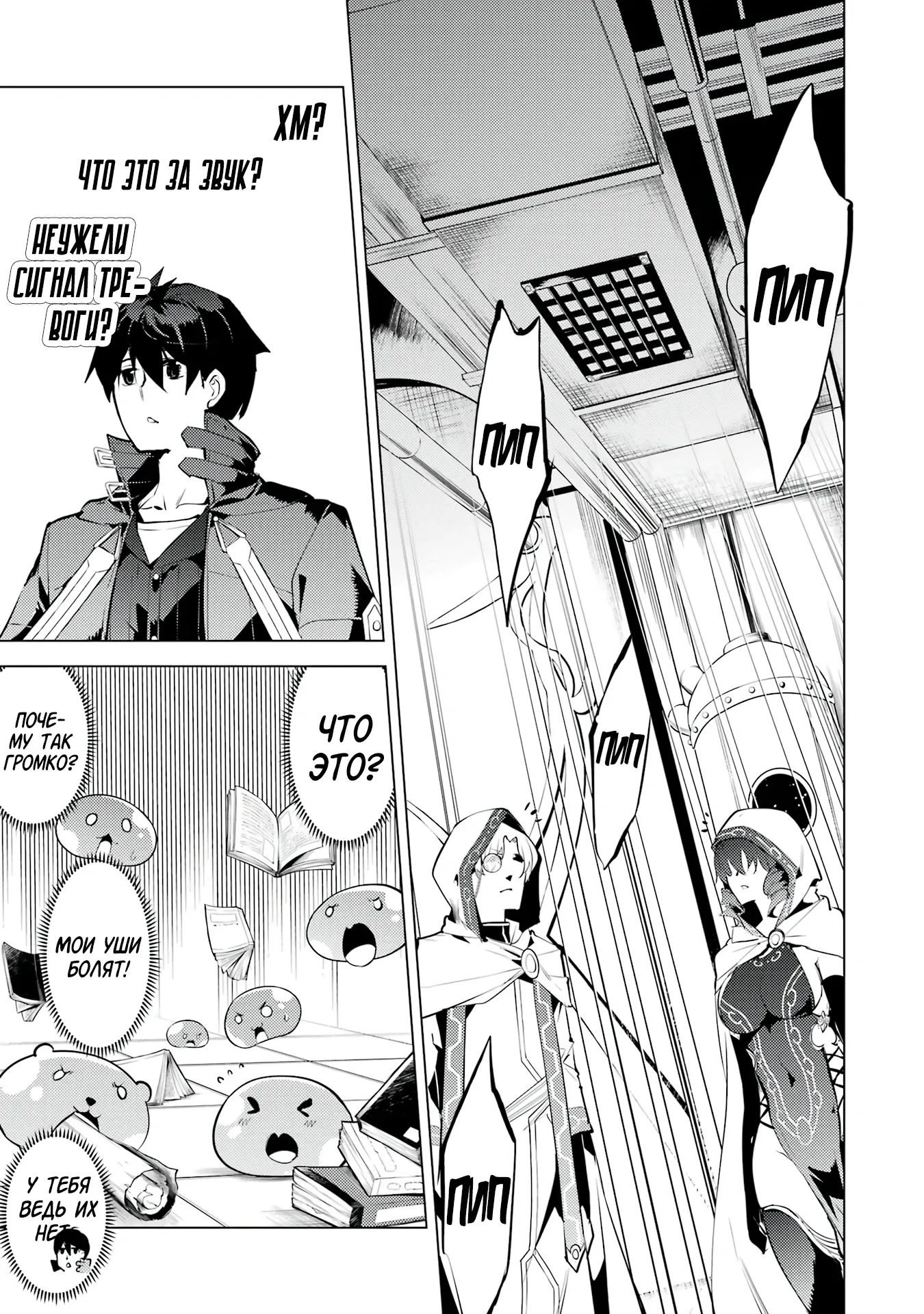 Манга Жизнь перерождённого мудреца в другом мире. Получение второй профессии и становление сильнейшим. - Глава 49.2 Страница 8