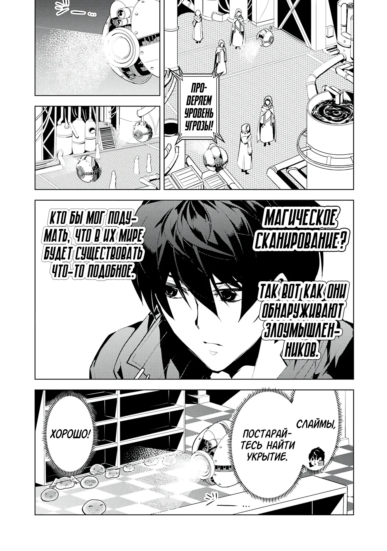 Манга Жизнь перерождённого мудреца в другом мире. Получение второй профессии и становление сильнейшим. - Глава 49.2 Страница 10