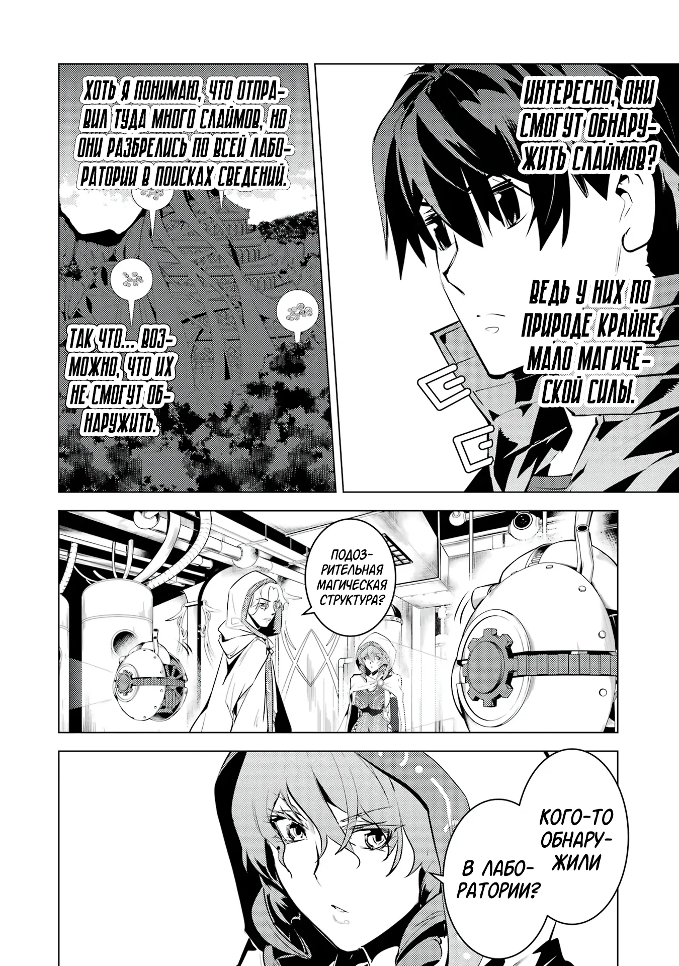 Манга Жизнь перерождённого мудреца в другом мире. Получение второй профессии и становление сильнейшим. - Глава 49.2 Страница 11