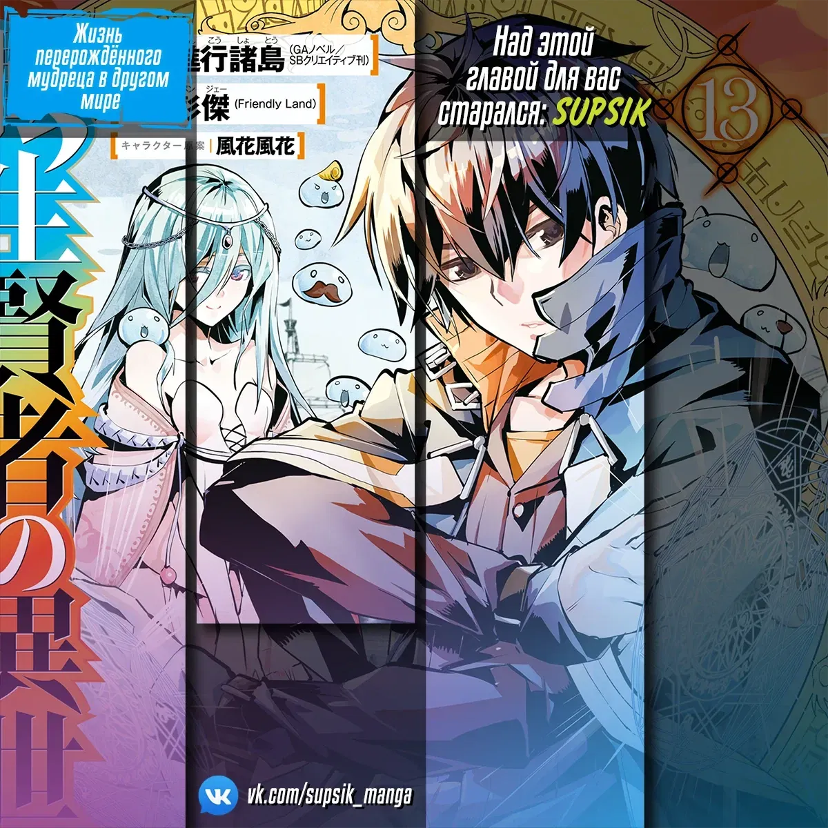 Манга Жизнь перерождённого мудреца в другом мире. Получение второй профессии и становление сильнейшим. - Глава 49.2 Страница 17