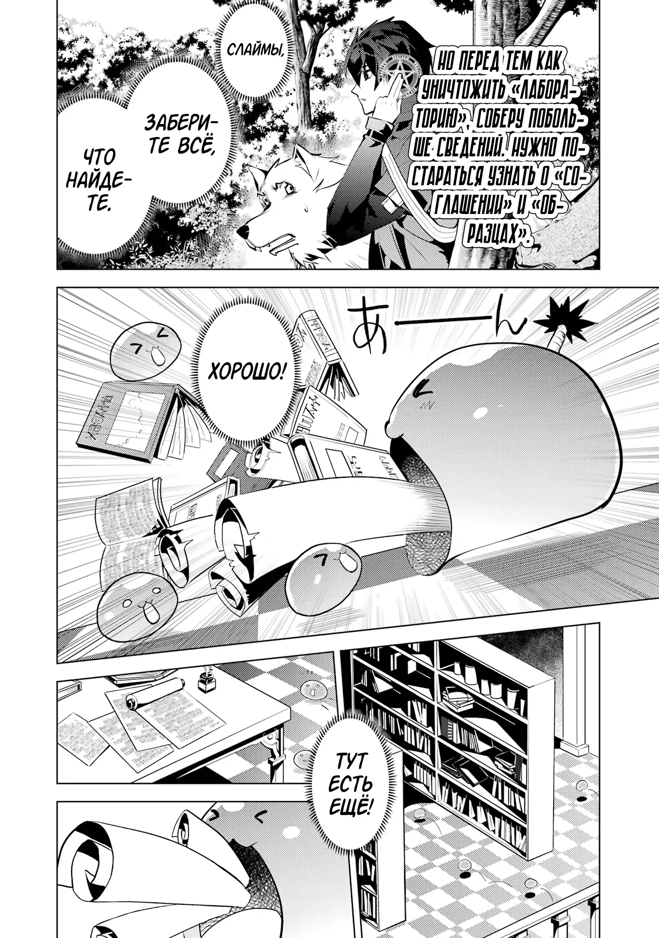 Манга Жизнь перерождённого мудреца в другом мире. Получение второй профессии и становление сильнейшим. - Глава 49.2 Страница 7