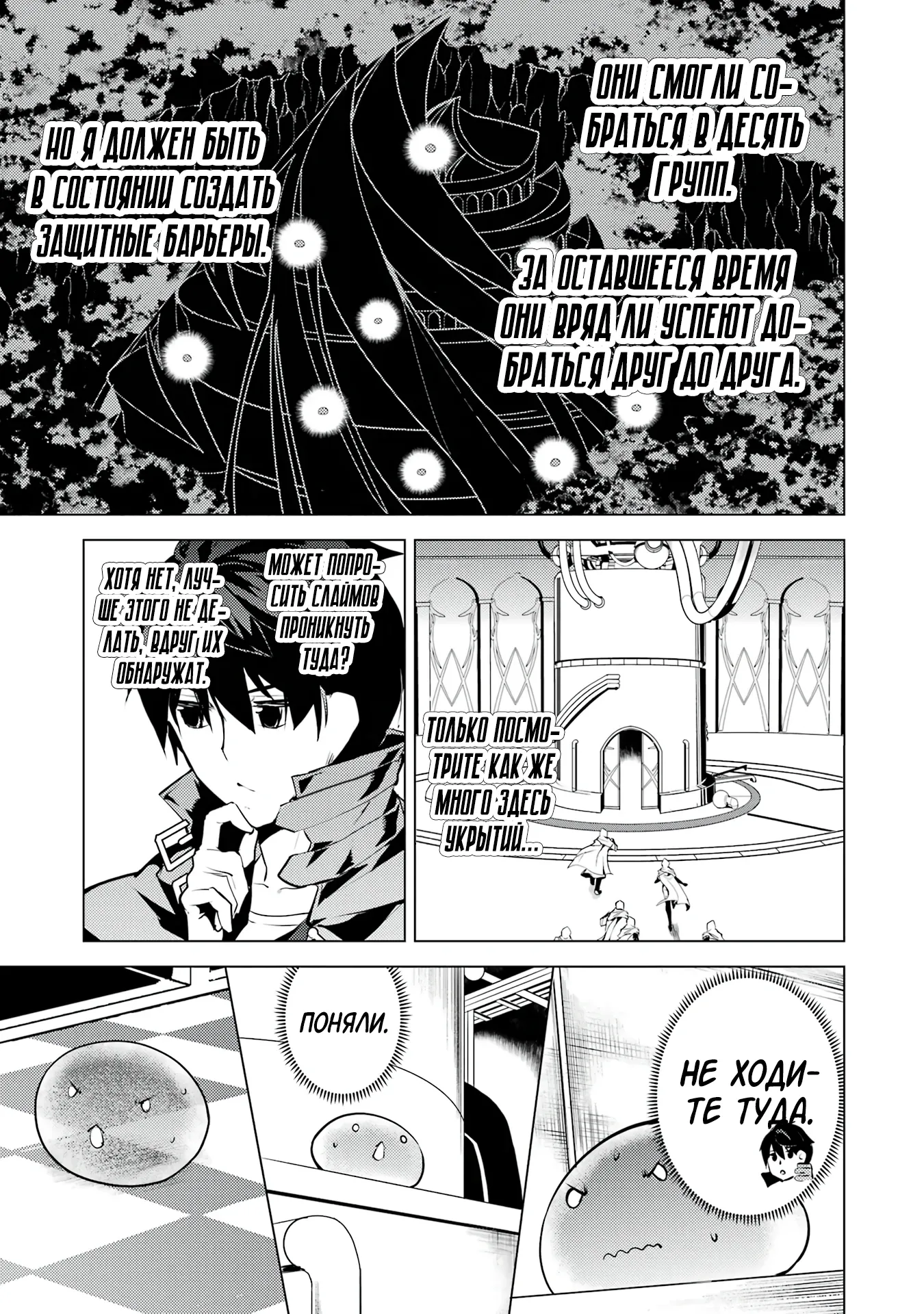 Манга Жизнь перерождённого мудреца в другом мире. Получение второй профессии и становление сильнейшим. - Глава 49.3 Страница 8