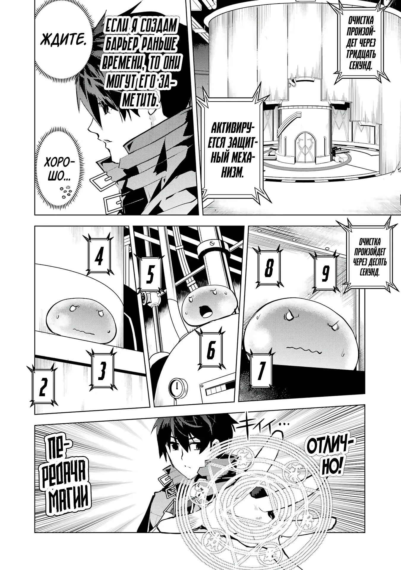 Манга Жизнь перерождённого мудреца в другом мире. Получение второй профессии и становление сильнейшим. - Глава 49.3 Страница 9