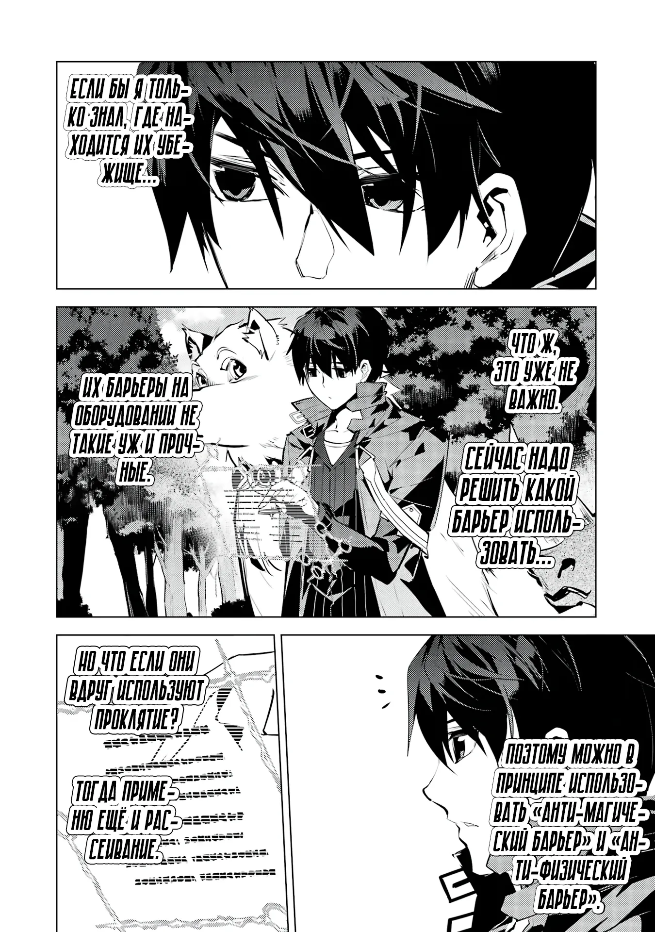 Манга Жизнь перерождённого мудреца в другом мире. Получение второй профессии и становление сильнейшим. - Глава 49.3 Страница 5