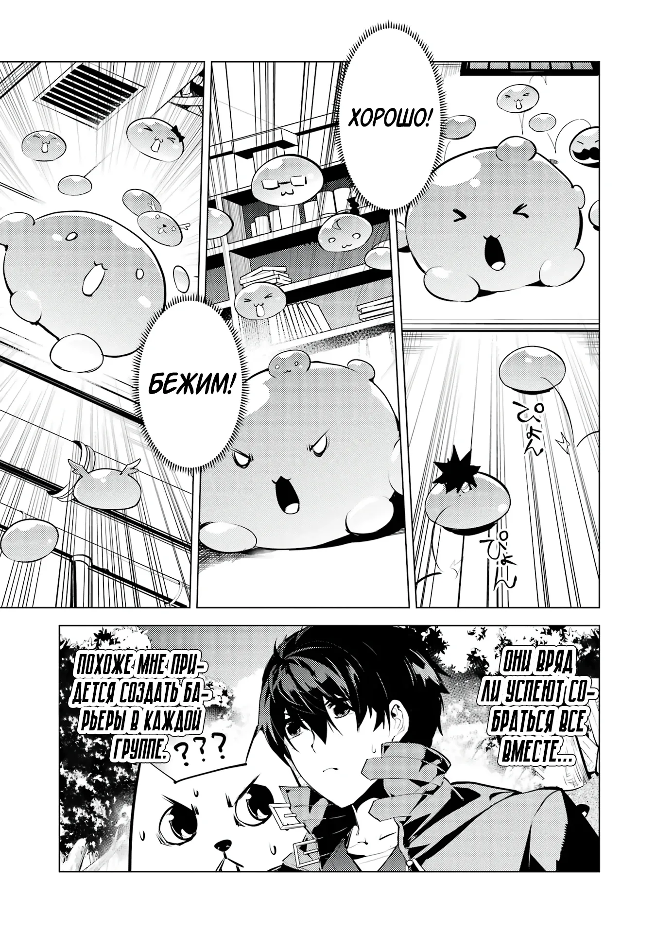 Манга Жизнь перерождённого мудреца в другом мире. Получение второй профессии и становление сильнейшим. - Глава 49.3 Страница 4