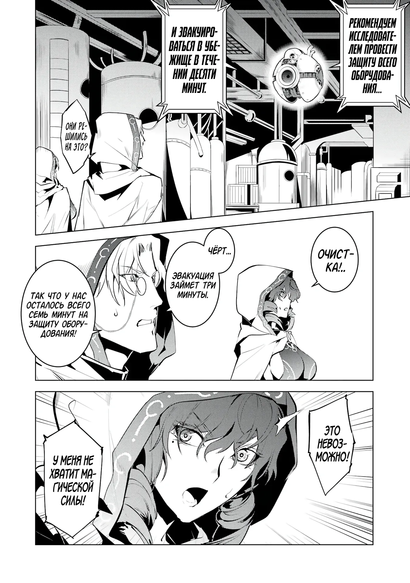 Манга Жизнь перерождённого мудреца в другом мире. Получение второй профессии и становление сильнейшим. - Глава 49.3 Страница 1