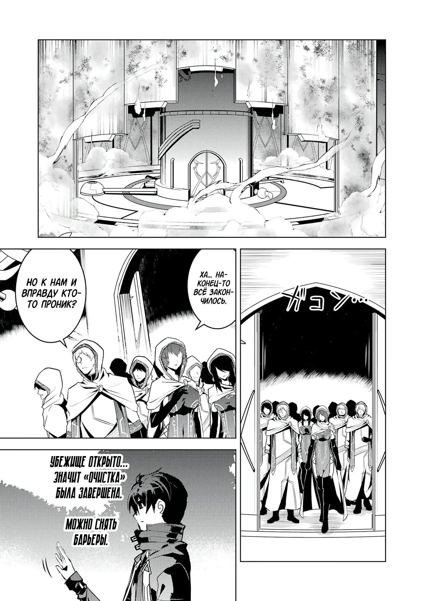 Манга Жизнь перерождённого мудреца в другом мире. Получение второй профессии и становление сильнейшим. - Глава 49.4 Страница 11