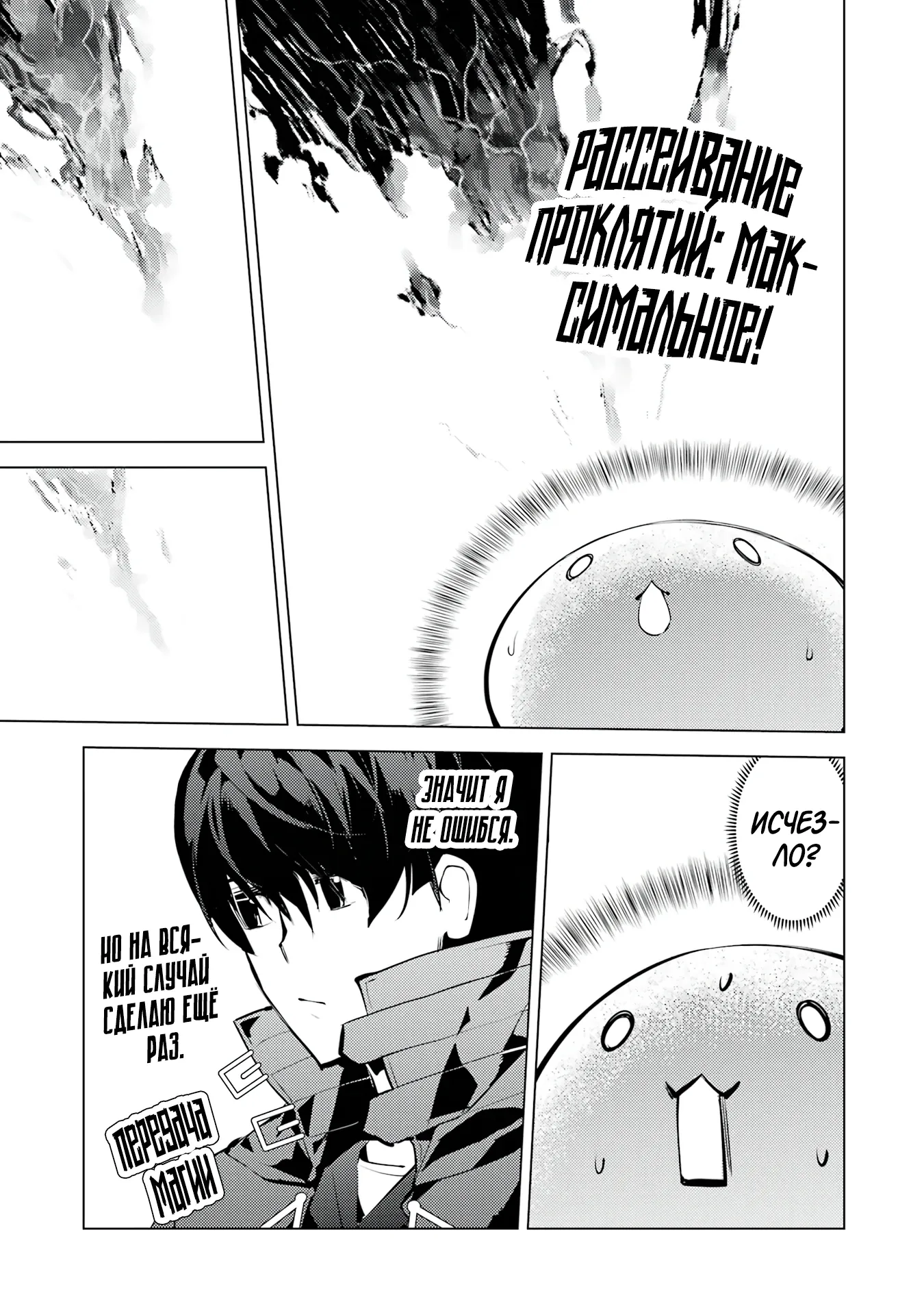 Манга Жизнь перерождённого мудреца в другом мире. Получение второй профессии и становление сильнейшим. - Глава 49.4 Страница 9