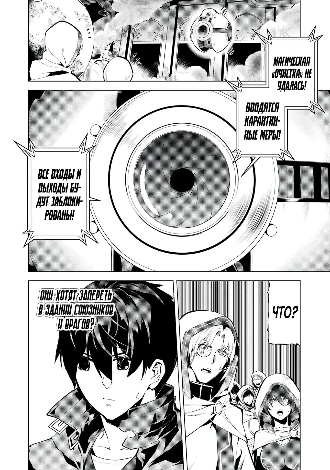 Манга Жизнь перерождённого мудреца в другом мире. Получение второй профессии и становление сильнейшим. - Глава 49.4 Страница 12