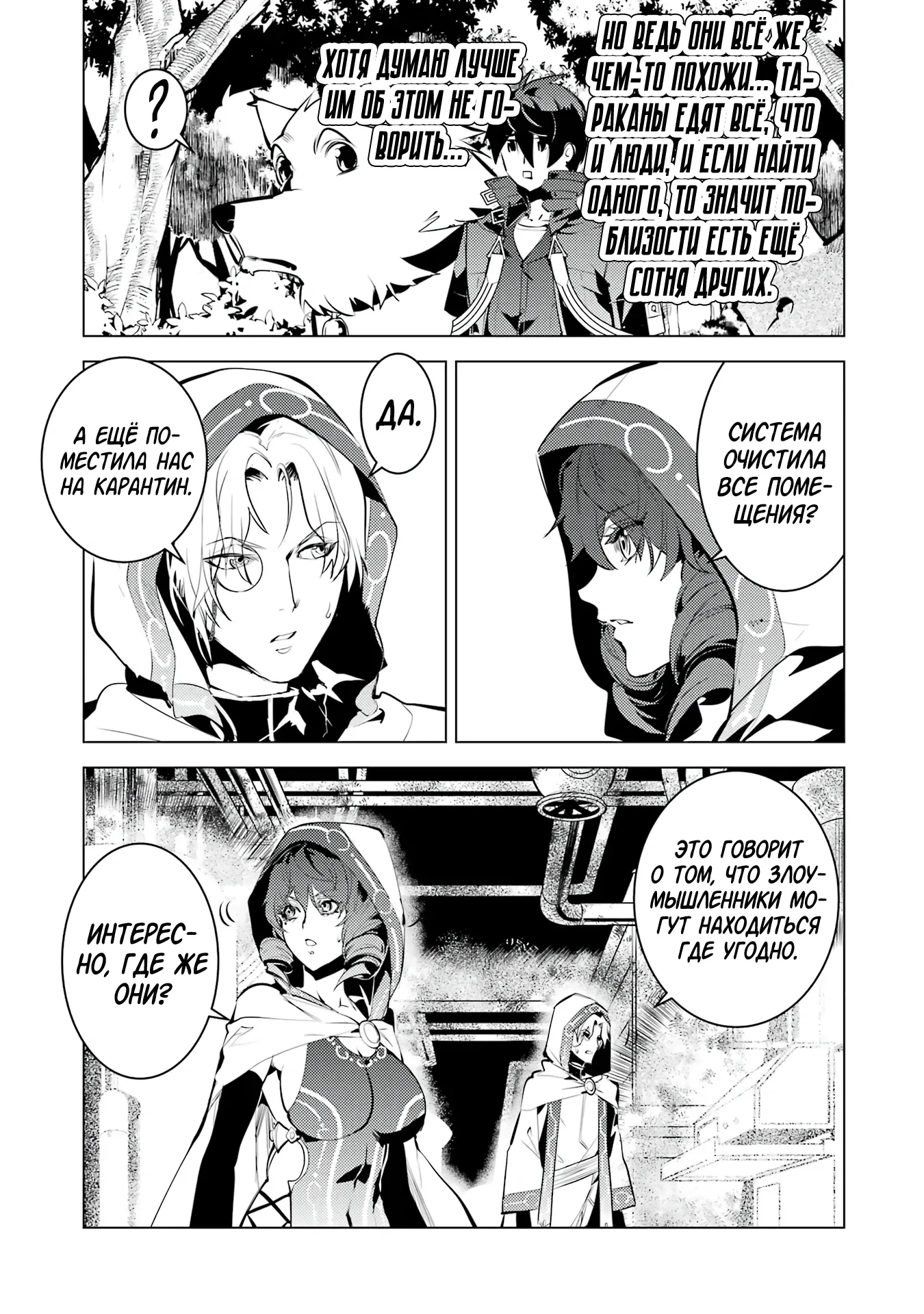 Манга Жизнь перерождённого мудреца в другом мире. Получение второй профессии и становление сильнейшим. - Глава 50.2 Страница 4