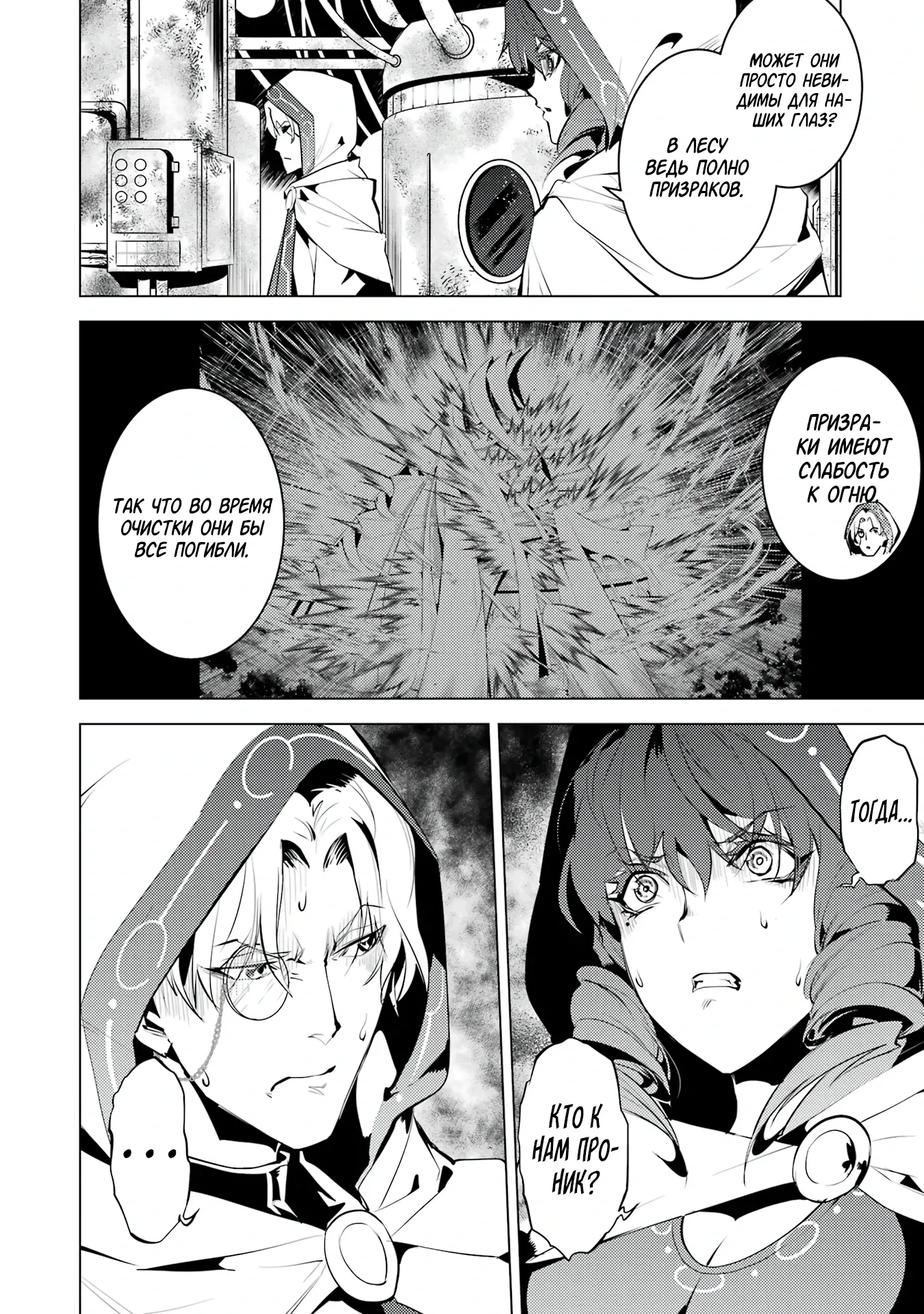 Манга Жизнь перерождённого мудреца в другом мире. Получение второй профессии и становление сильнейшим. - Глава 50.2 Страница 5