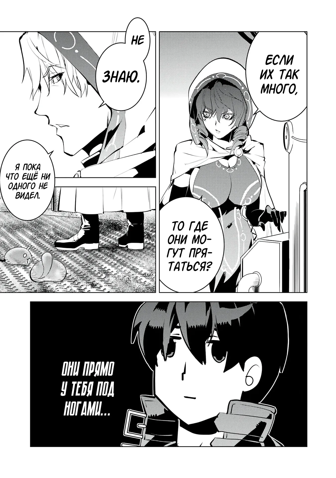 Манга Жизнь перерождённого мудреца в другом мире. Получение второй профессии и становление сильнейшим. - Глава 50.2 Страница 2