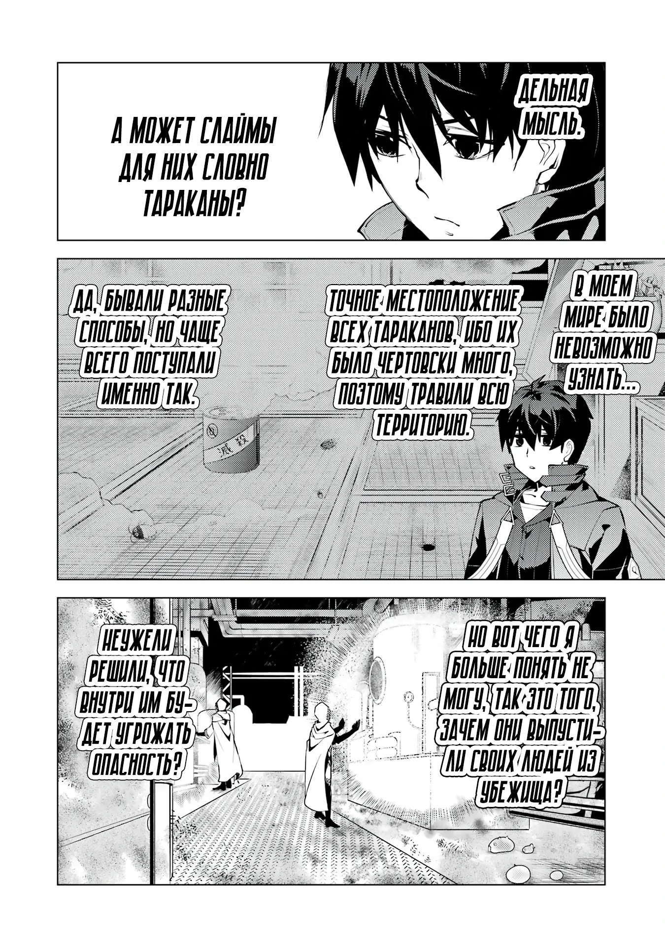 Манга Жизнь перерождённого мудреца в другом мире. Получение второй профессии и становление сильнейшим. - Глава 50.2 Страница 1