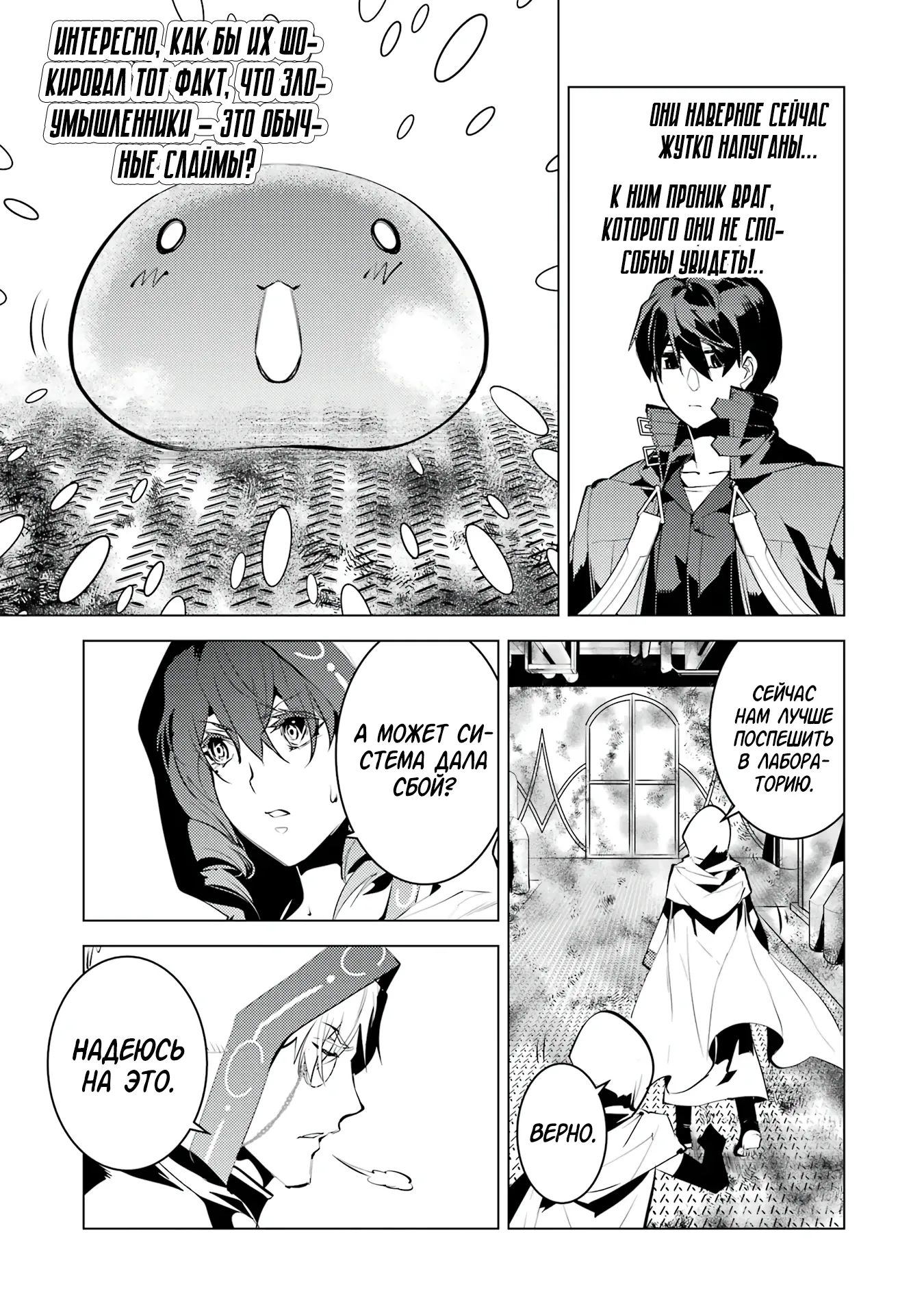 Манга Жизнь перерождённого мудреца в другом мире. Получение второй профессии и становление сильнейшим. - Глава 50.2 Страница 6