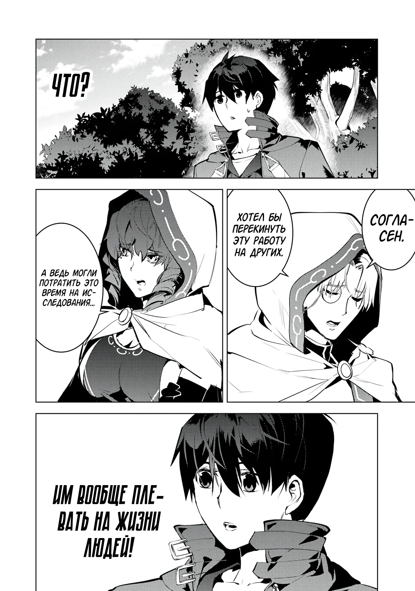 Манга Жизнь перерождённого мудреца в другом мире. Получение второй профессии и становление сильнейшим. - Глава 50.2 Страница 11