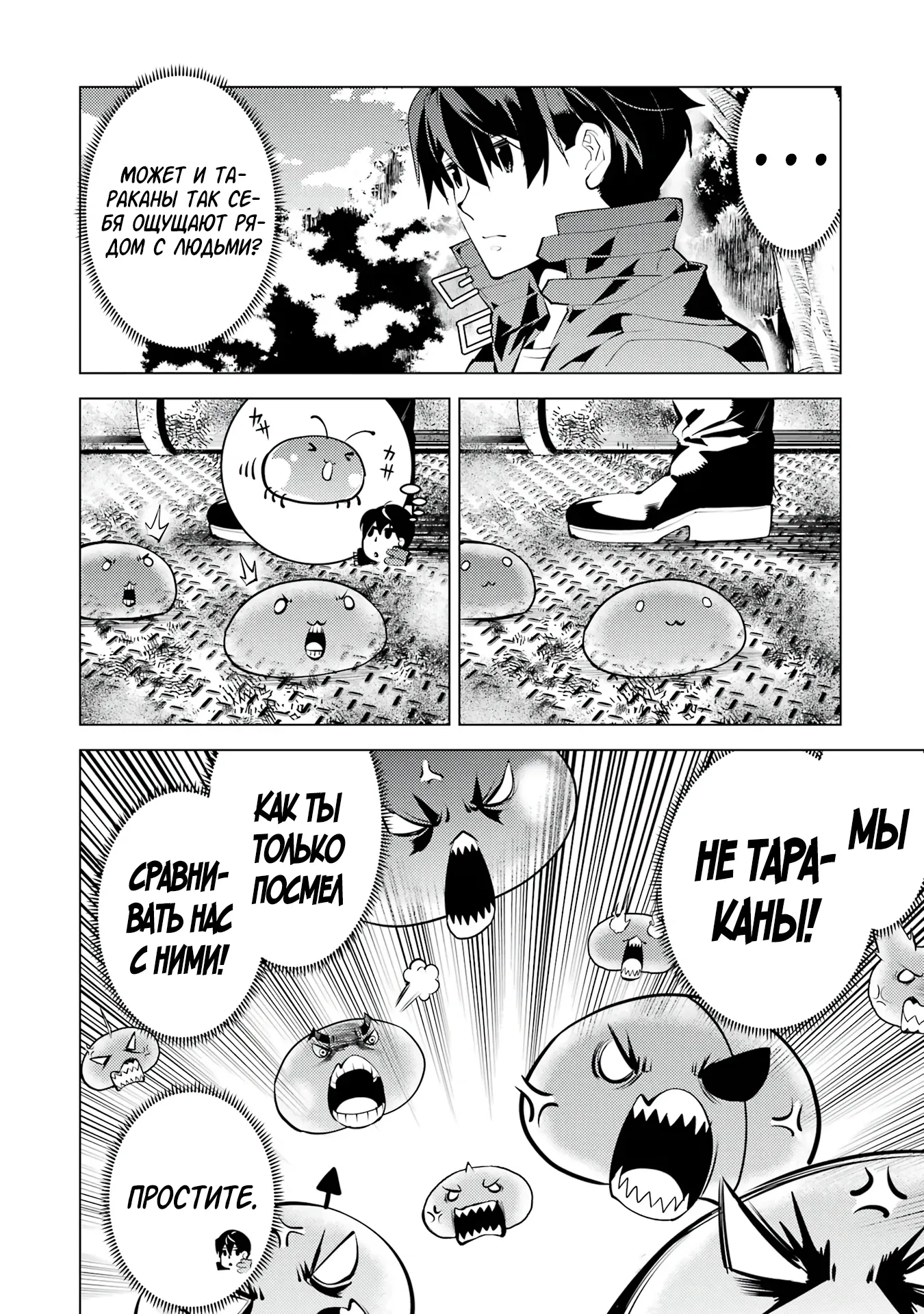 Манга Жизнь перерождённого мудреца в другом мире. Получение второй профессии и становление сильнейшим. - Глава 50.2 Страница 3