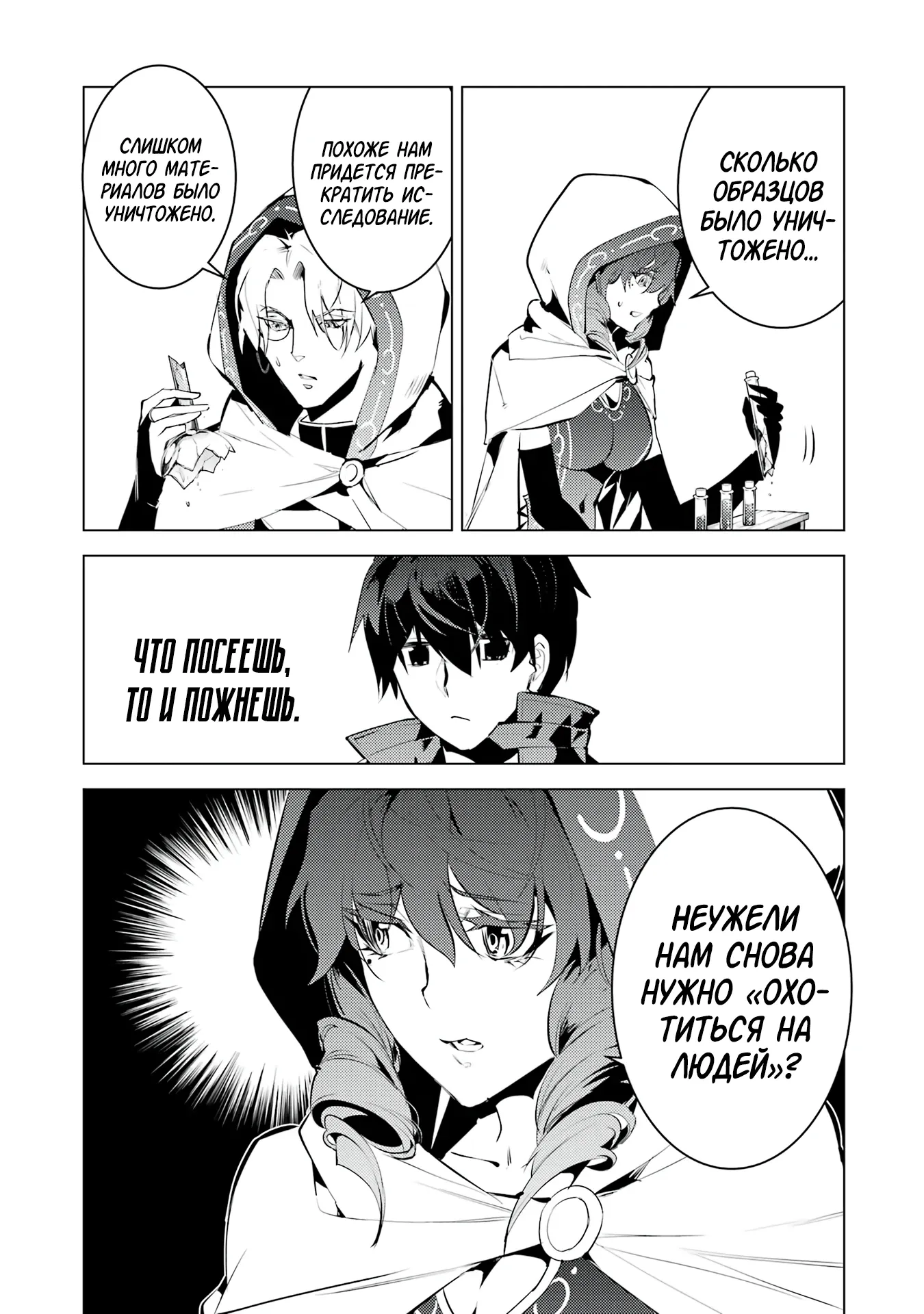 Манга Жизнь перерождённого мудреца в другом мире. Получение второй профессии и становление сильнейшим. - Глава 50.2 Страница 8