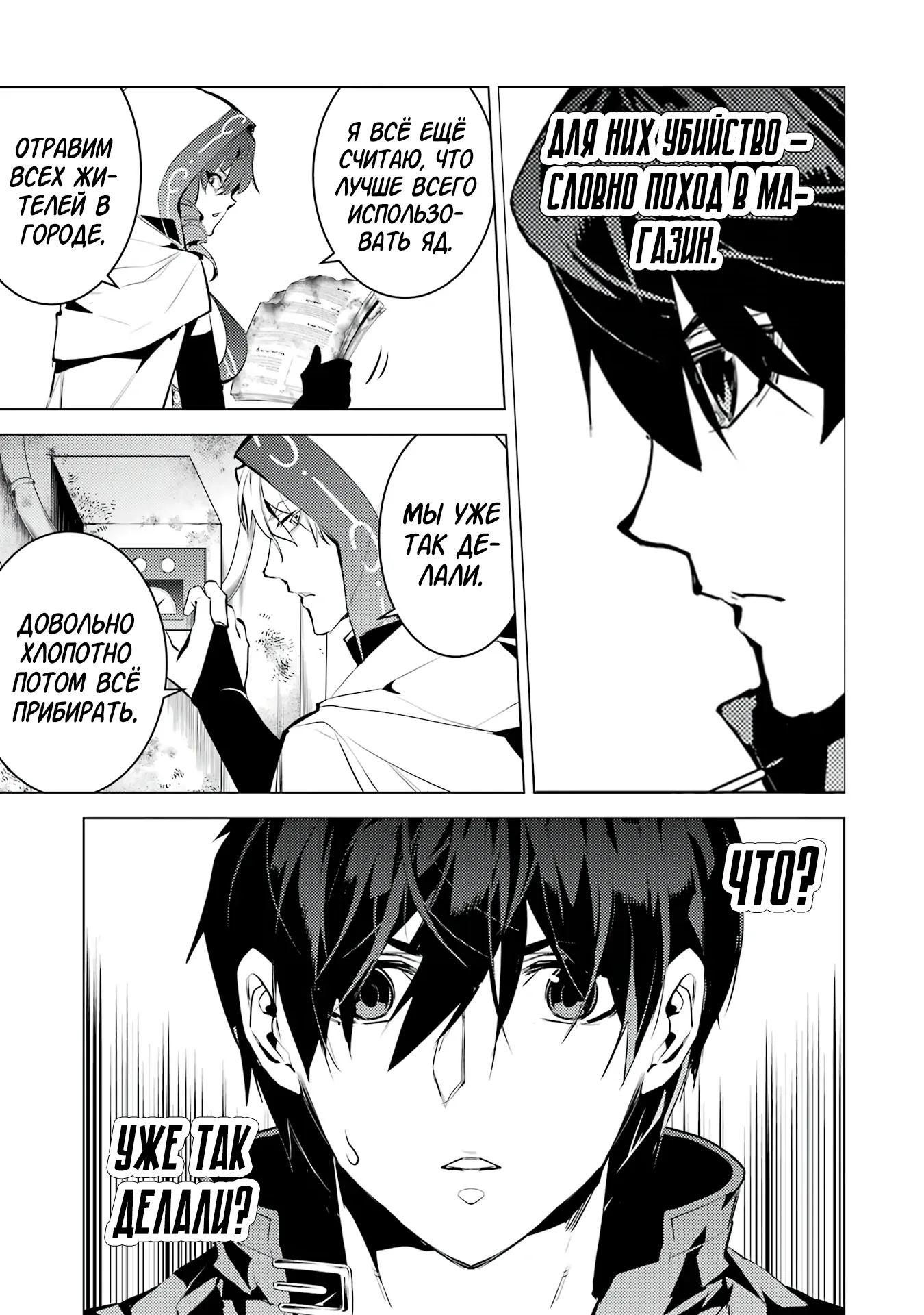 Манга Жизнь перерождённого мудреца в другом мире. Получение второй профессии и становление сильнейшим. - Глава 50.2 Страница 12