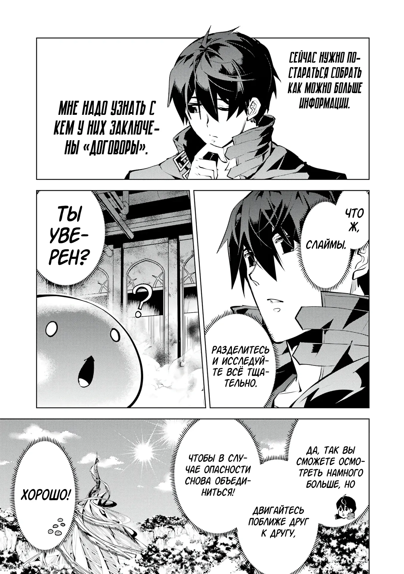 Манга Жизнь перерождённого мудреца в другом мире. Получение второй профессии и становление сильнейшим. - Глава 50.1 Страница 10