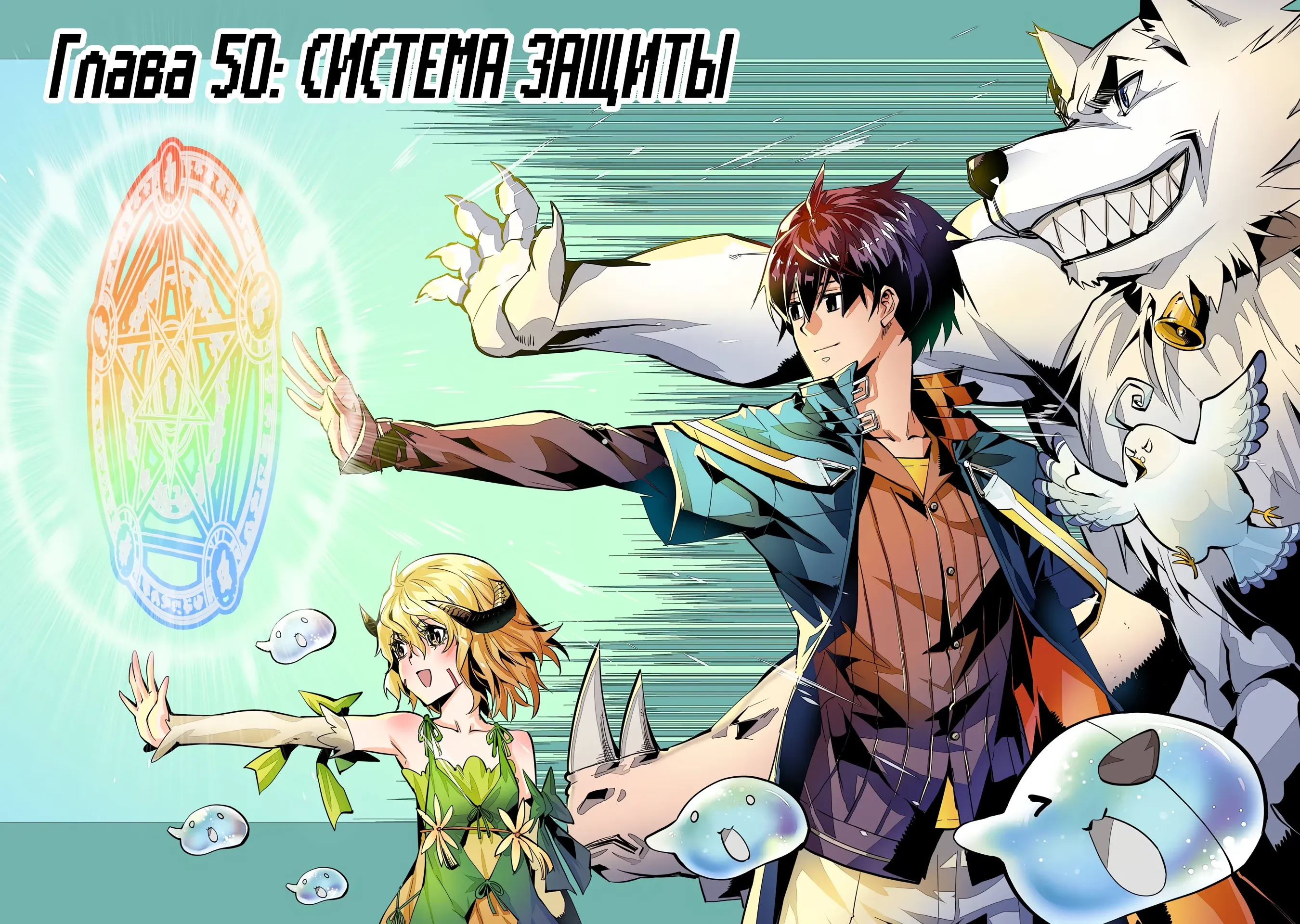 Манга Жизнь перерождённого мудреца в другом мире. Получение второй профессии и становление сильнейшим. - Глава 50.1 Страница 1