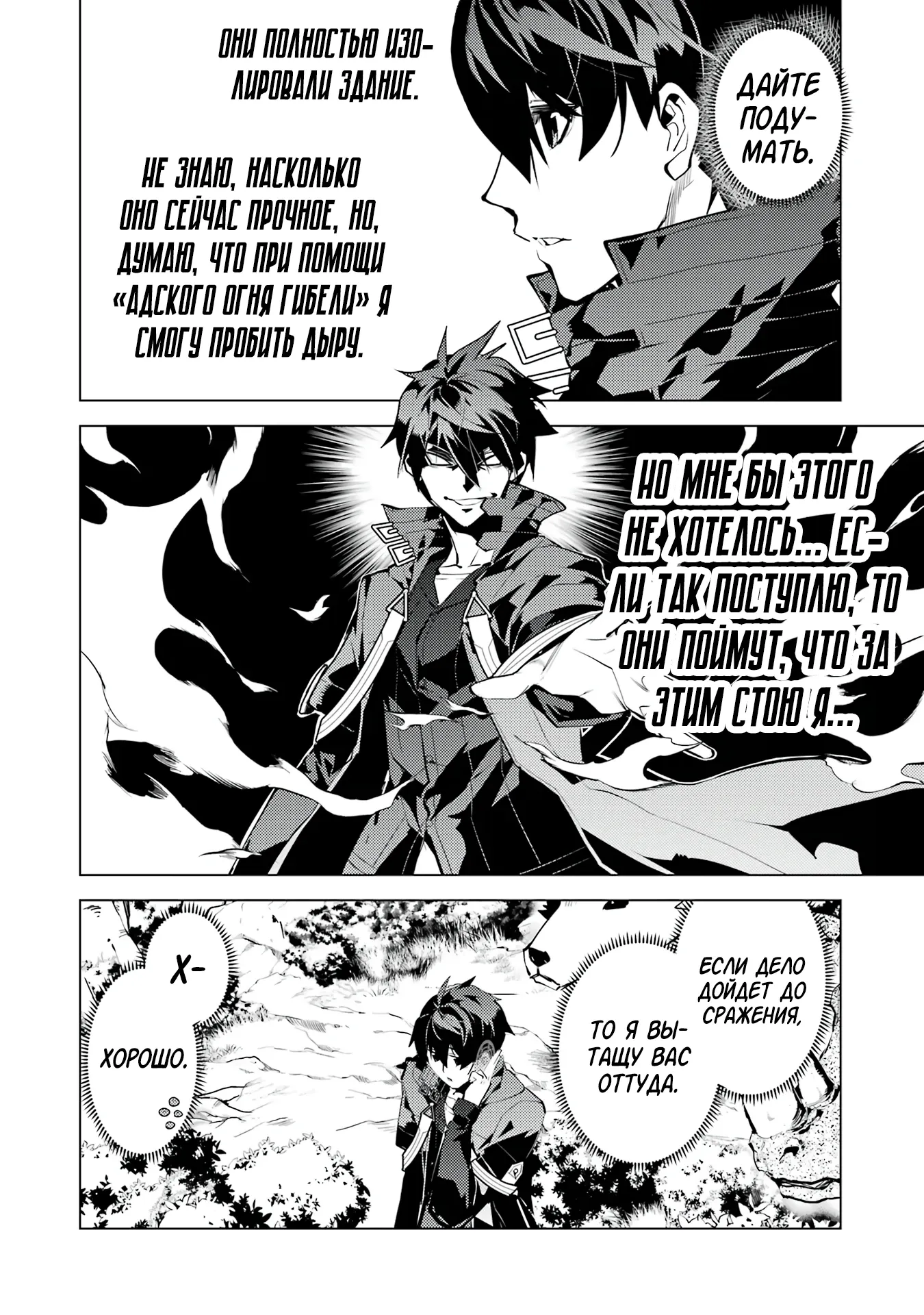 Манга Жизнь перерождённого мудреца в другом мире. Получение второй профессии и становление сильнейшим. - Глава 50.1 Страница 9