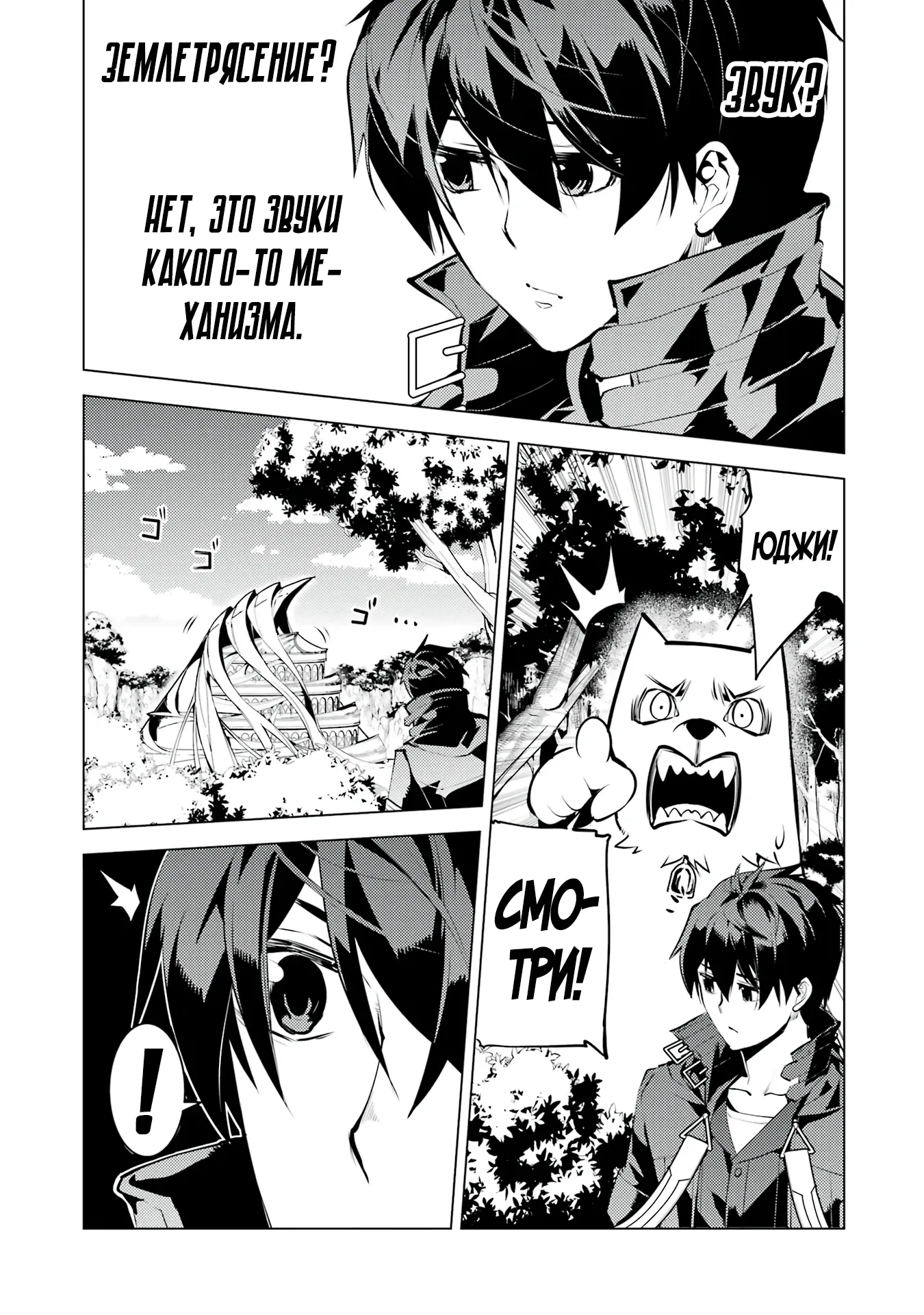 Манга Жизнь перерождённого мудреца в другом мире. Получение второй профессии и становление сильнейшим. - Глава 50.1 Страница 4