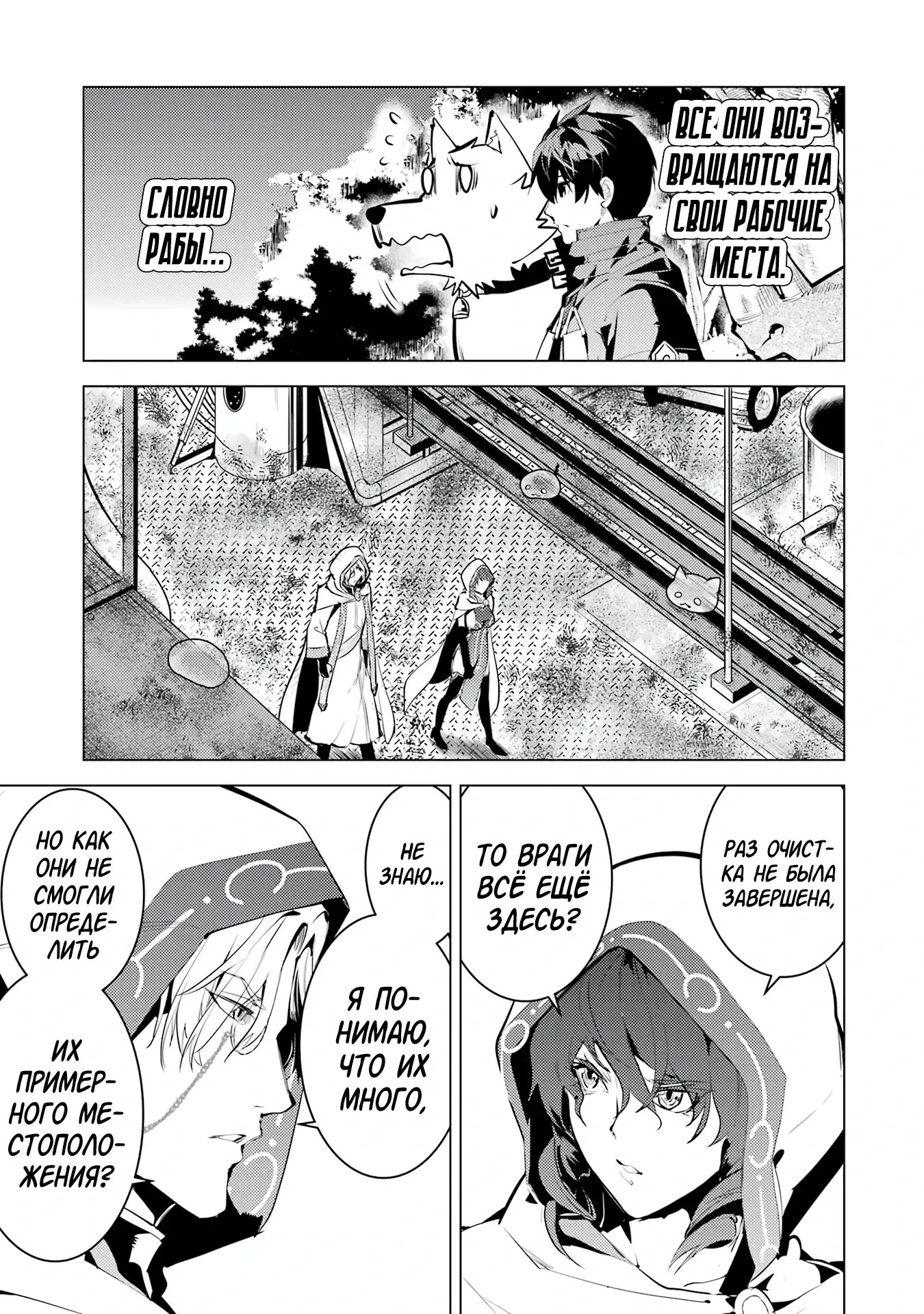 Манга Жизнь перерождённого мудреца в другом мире. Получение второй профессии и становление сильнейшим. - Глава 50.1 Страница 12