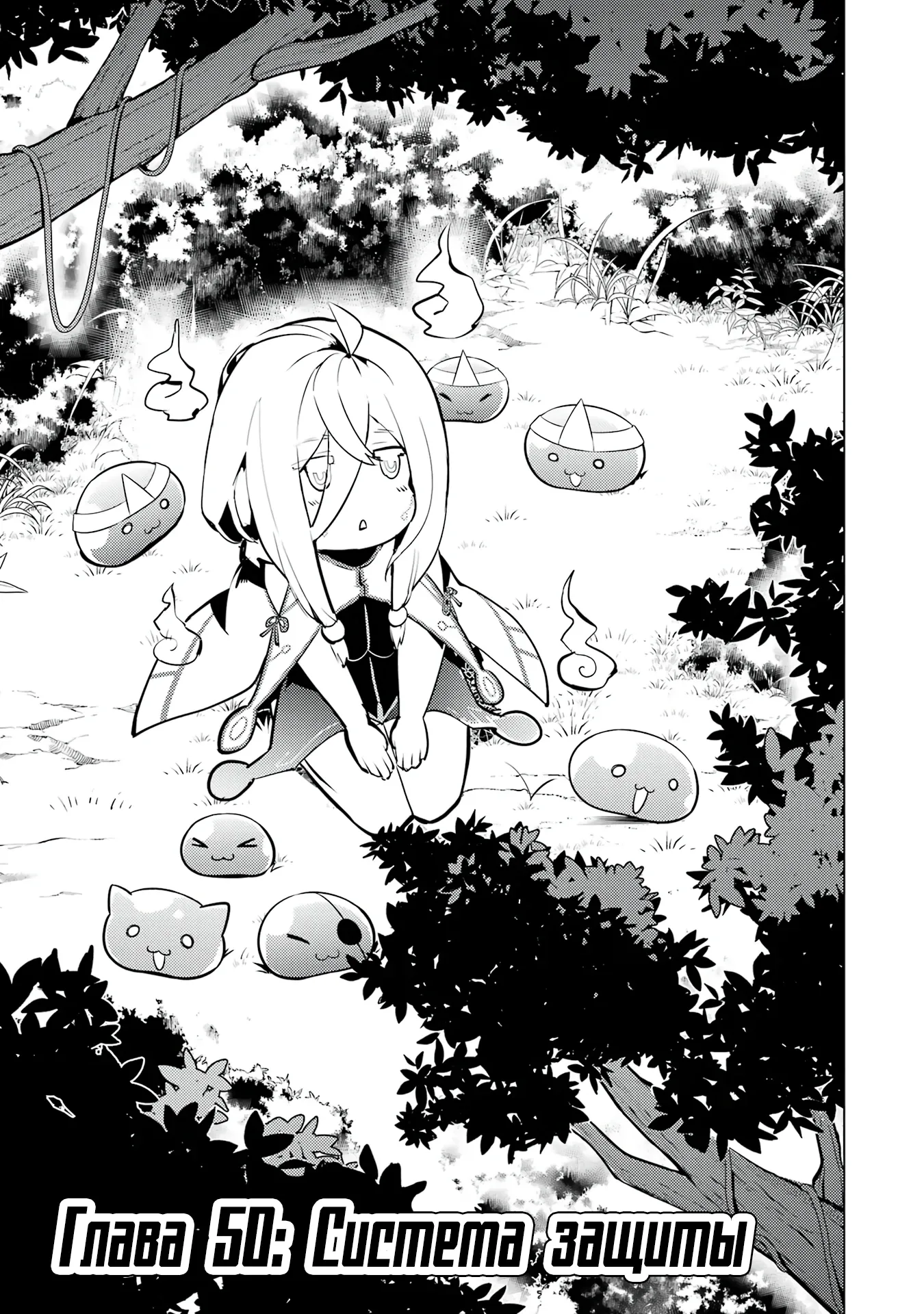 Манга Жизнь перерождённого мудреца в другом мире. Получение второй профессии и становление сильнейшим. - Глава 50.1 Страница 2