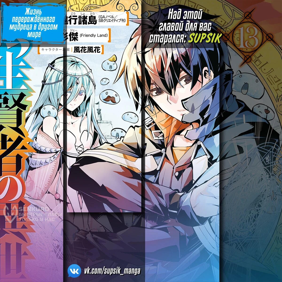 Манга Жизнь перерождённого мудреца в другом мире. Получение второй профессии и становление сильнейшим. - Глава 51.1 Страница 13