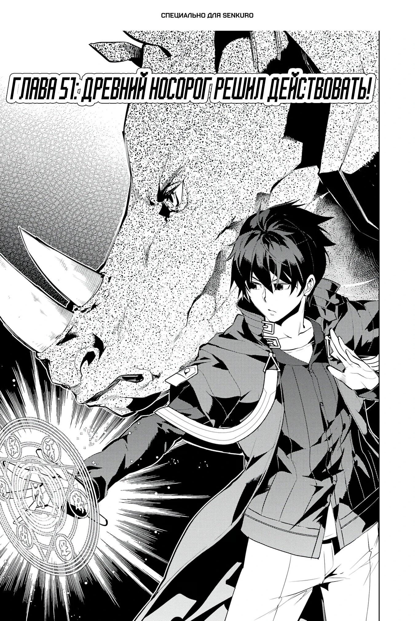 Манга Жизнь перерождённого мудреца в другом мире. Получение второй профессии и становление сильнейшим. - Глава 51.1 Страница 1