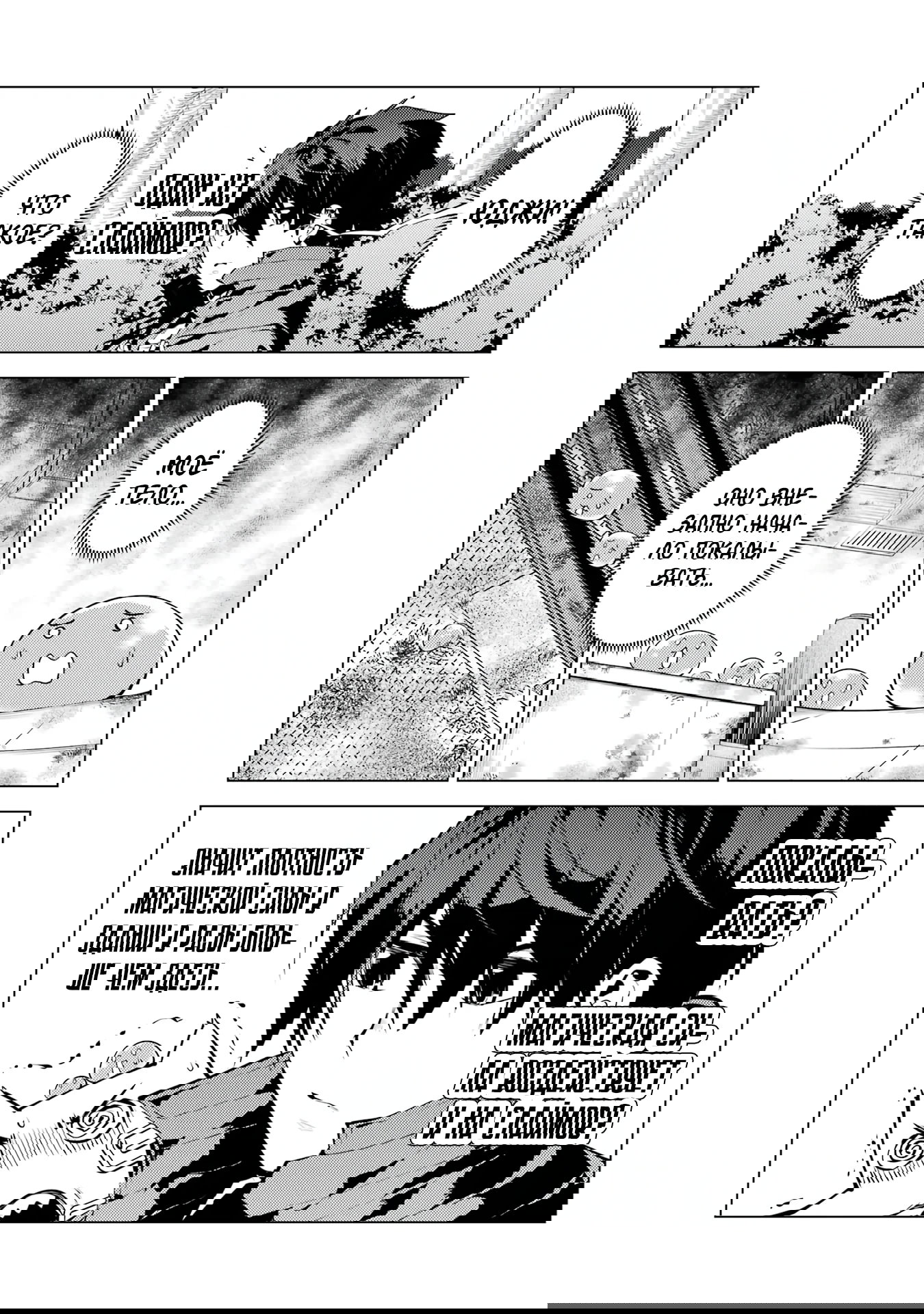 Манга Жизнь перерождённого мудреца в другом мире. Получение второй профессии и становление сильнейшим. - Глава 51.1 Страница 7