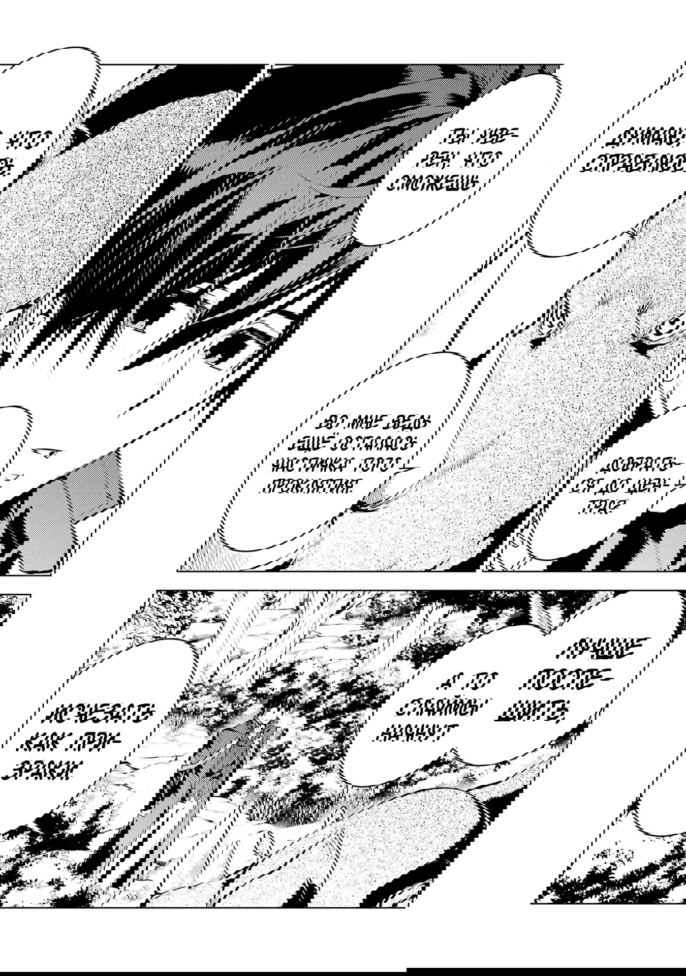 Манга Жизнь перерождённого мудреца в другом мире. Получение второй профессии и становление сильнейшим. - Глава 51.1 Страница 11