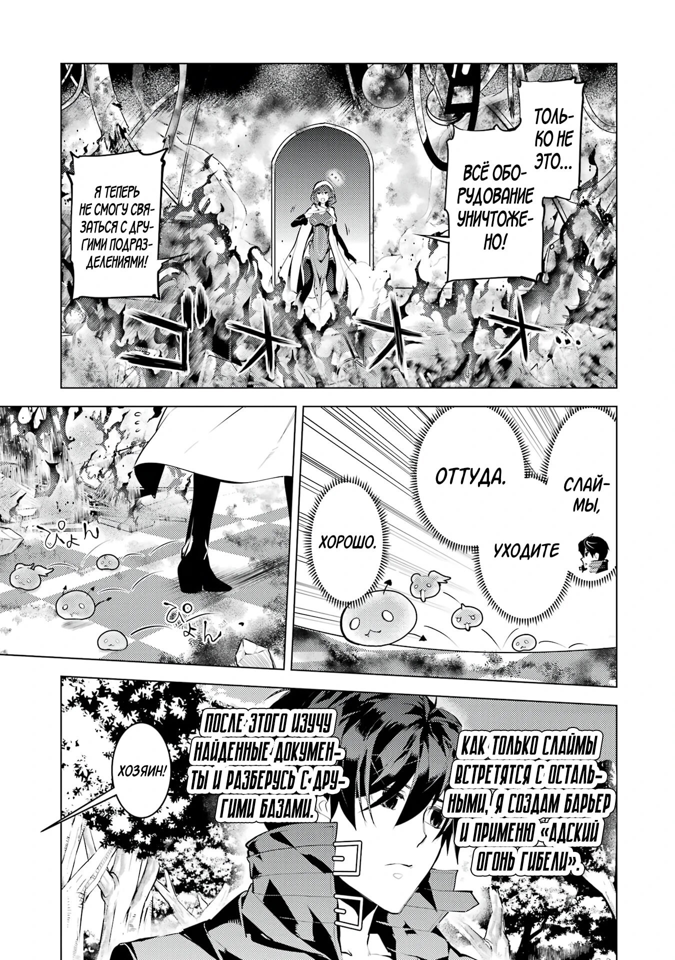 Манга Жизнь перерождённого мудреца в другом мире. Получение второй профессии и становление сильнейшим. - Глава 51.1 Страница 3