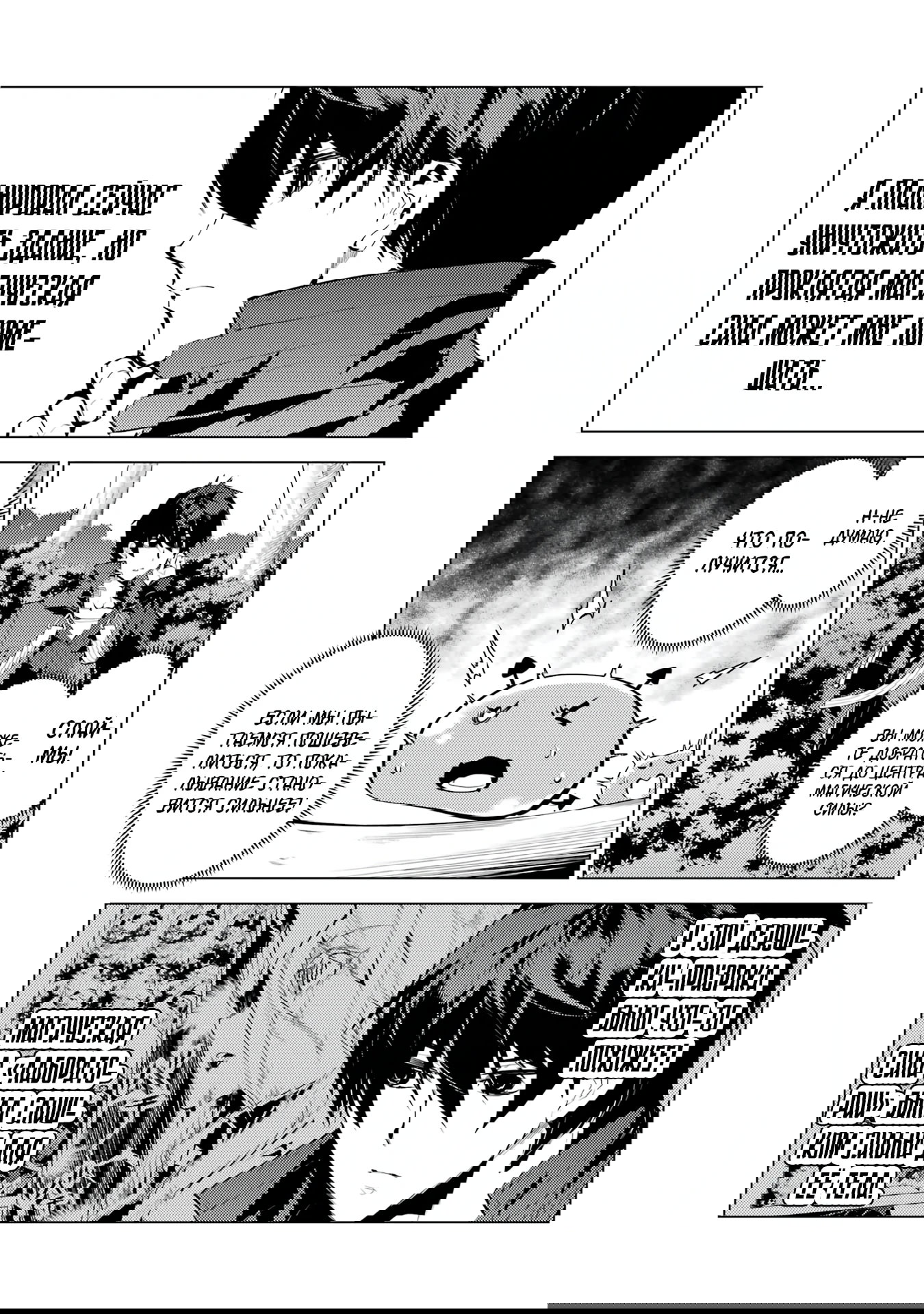 Манга Жизнь перерождённого мудреца в другом мире. Получение второй профессии и становление сильнейшим. - Глава 51.1 Страница 8