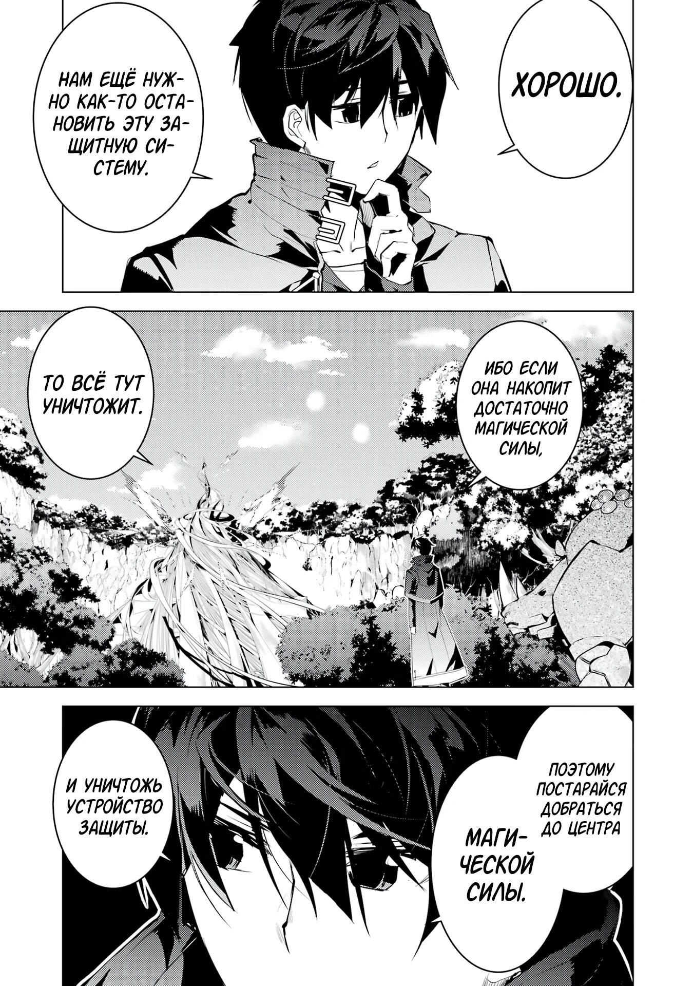 Манга Жизнь перерождённого мудреца в другом мире. Получение второй профессии и становление сильнейшим. - Глава 51.1 Страница 12