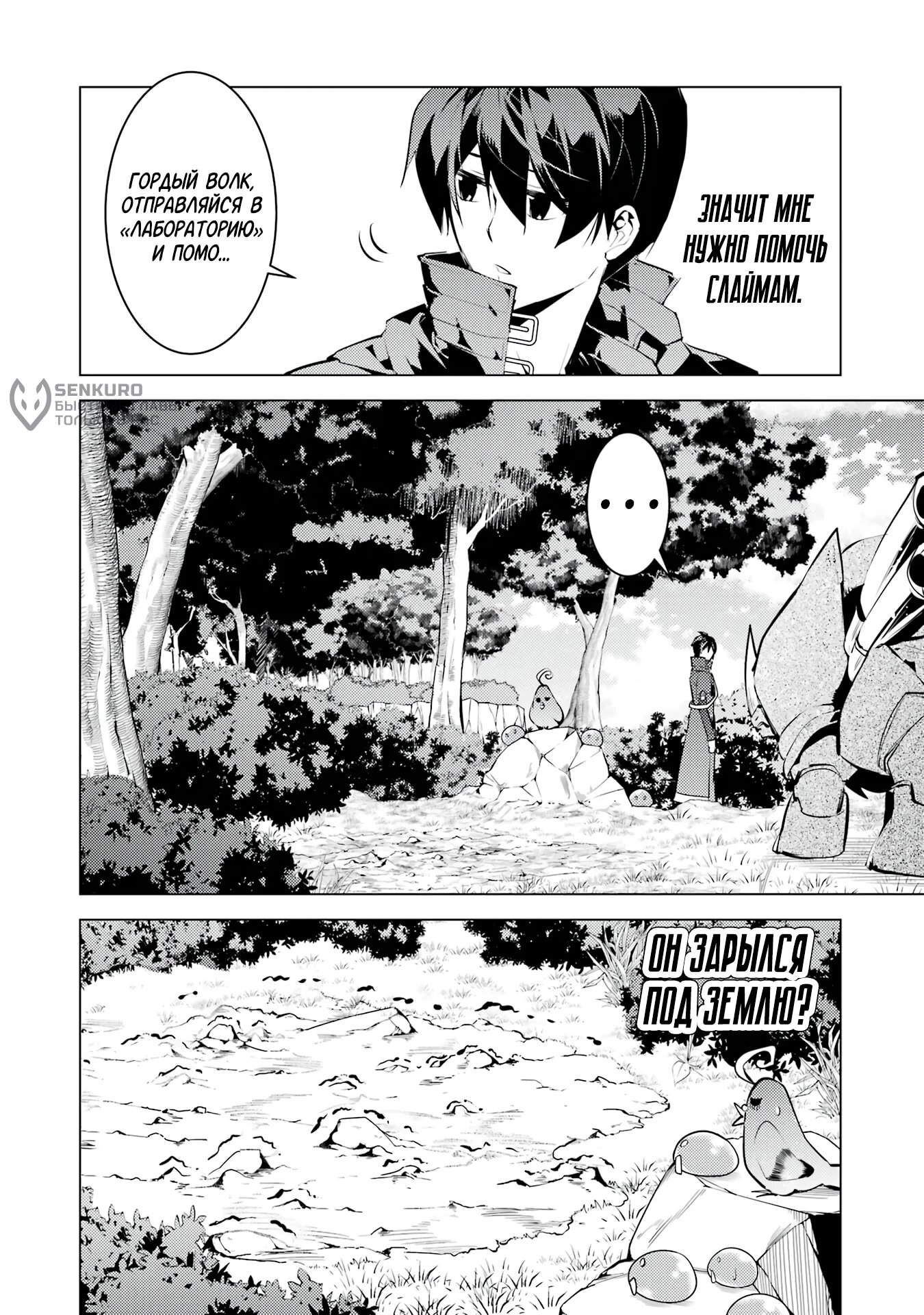 Манга Жизнь перерождённого мудреца в другом мире. Получение второй профессии и становление сильнейшим. - Глава 51.1 Страница 9