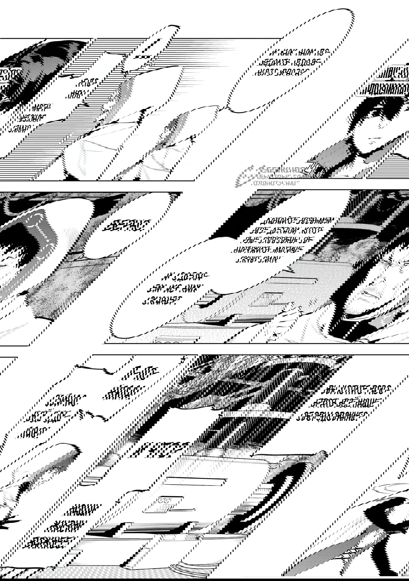 Манга Жизнь перерождённого мудреца в другом мире. Получение второй профессии и становление сильнейшим. - Глава 50.3 Страница 9