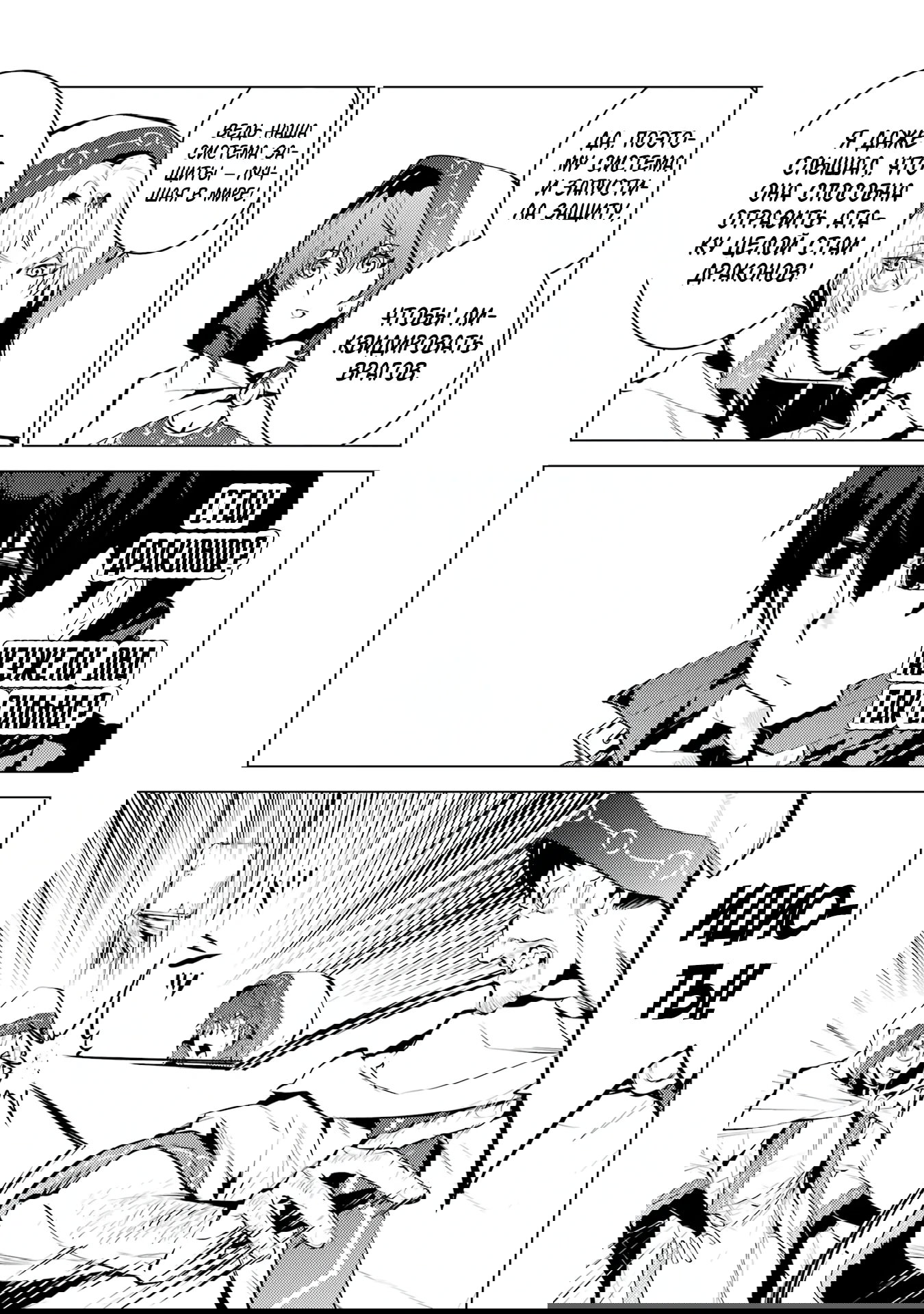 Манга Жизнь перерождённого мудреца в другом мире. Получение второй профессии и становление сильнейшим. - Глава 50.3 Страница 3