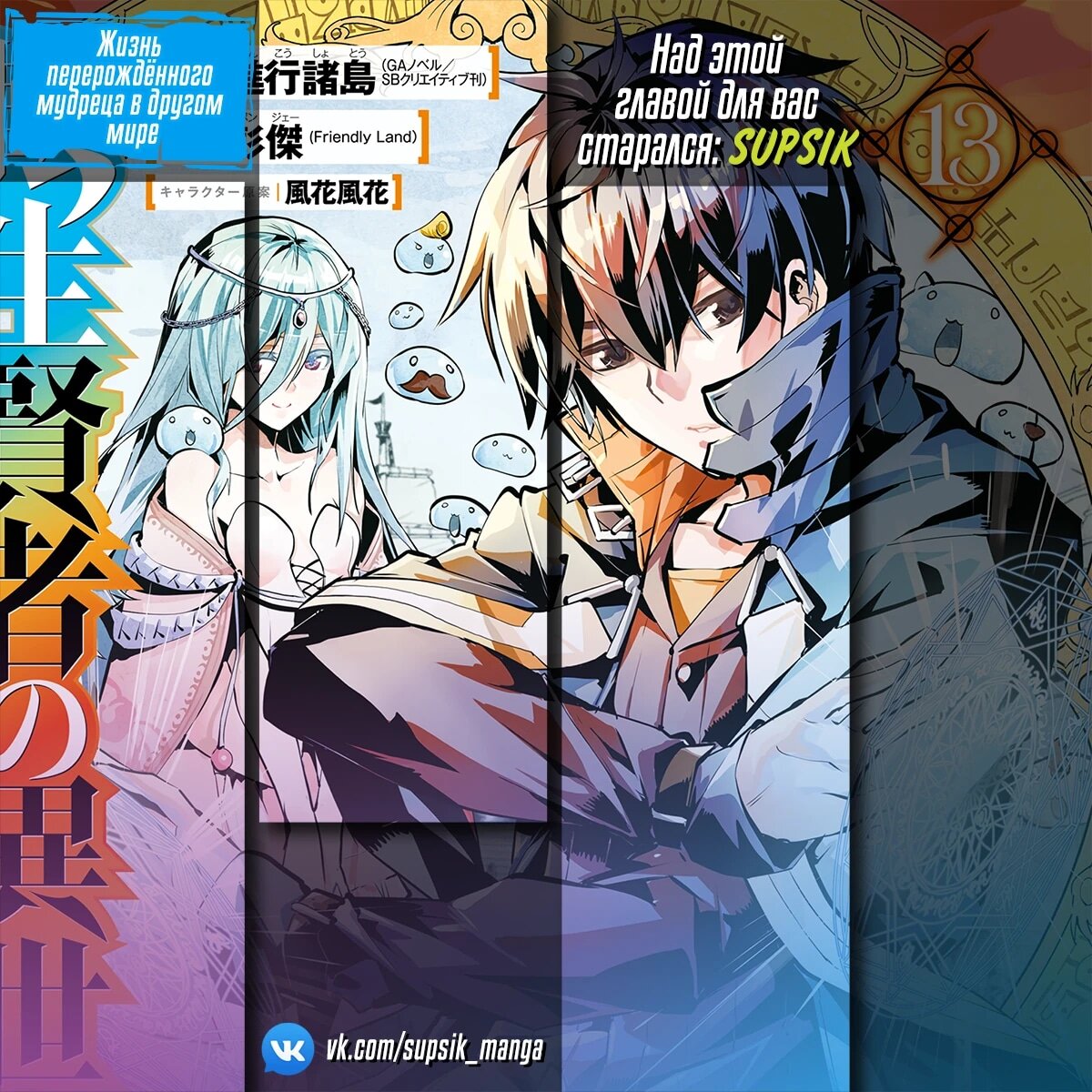 Манга Жизнь перерождённого мудреца в другом мире. Получение второй профессии и становление сильнейшим. - Глава 50.3 Страница 15