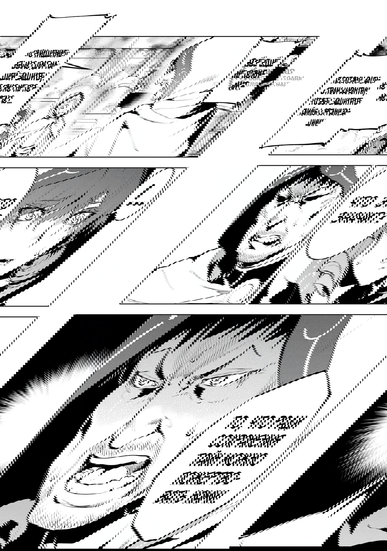 Манга Жизнь перерождённого мудреца в другом мире. Получение второй профессии и становление сильнейшим. - Глава 50.3 Страница 5