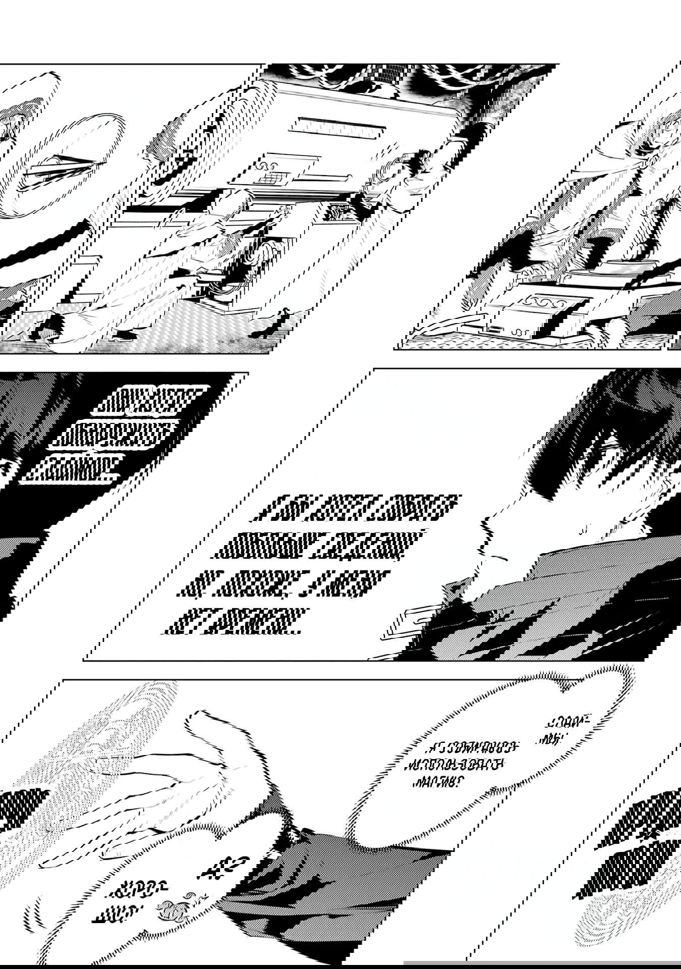 Манга Жизнь перерождённого мудреца в другом мире. Получение второй профессии и становление сильнейшим. - Глава 50.3 Страница 10