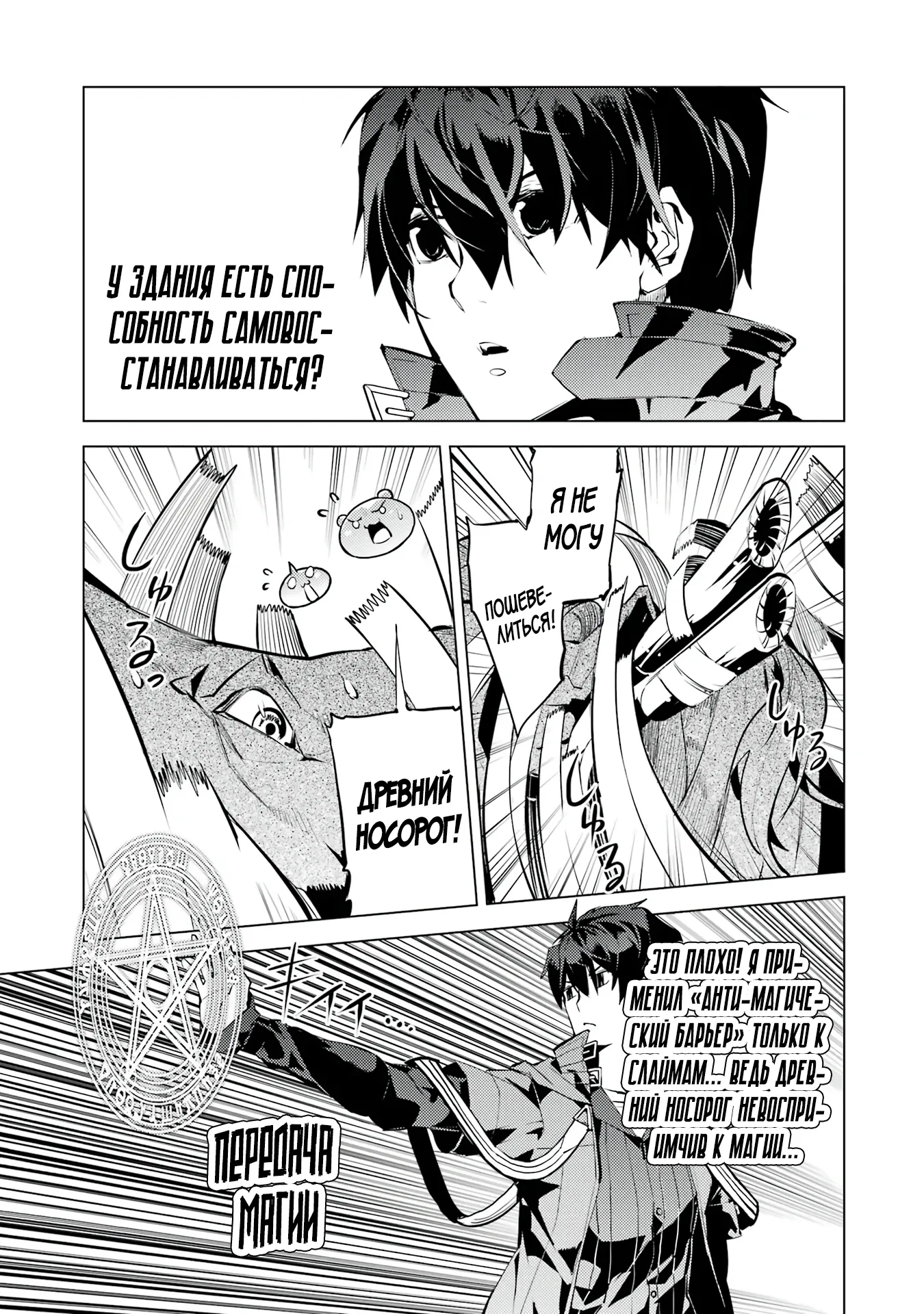 Манга Жизнь перерождённого мудреца в другом мире. Получение второй профессии и становление сильнейшим. - Глава 51.2 Страница 9