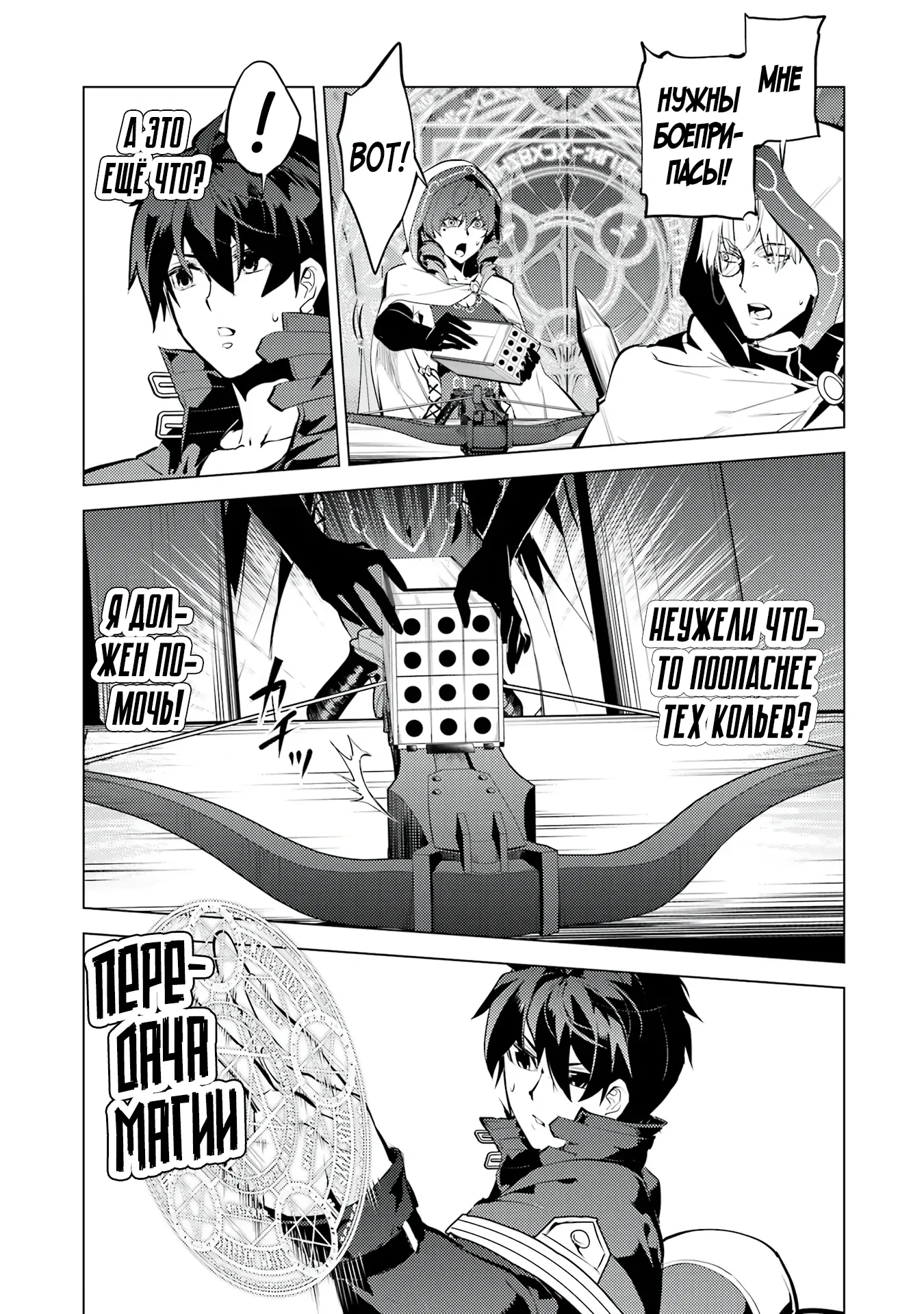 Манга Жизнь перерождённого мудреца в другом мире. Получение второй профессии и становление сильнейшим. - Глава 51.4 Страница 3