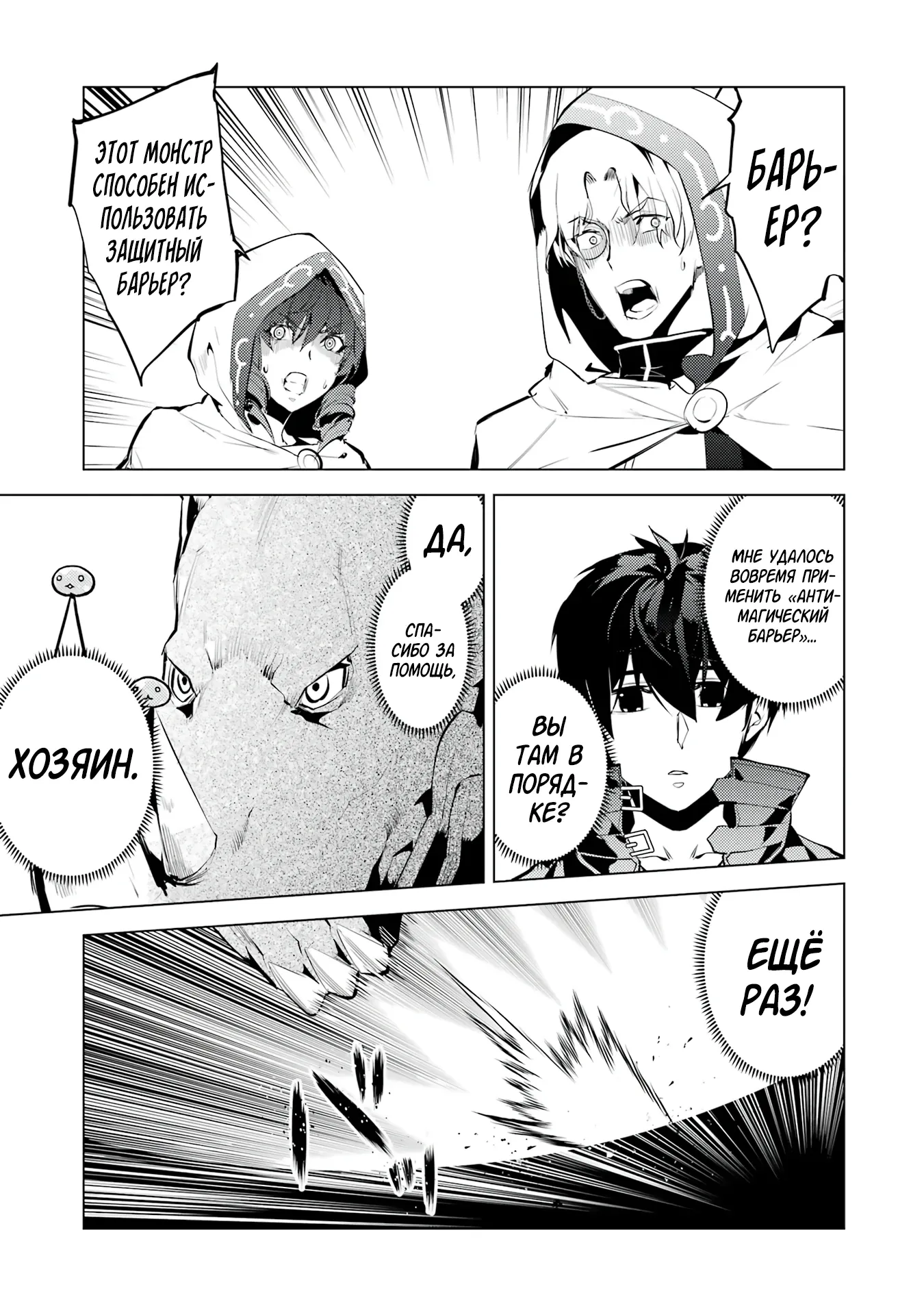 Манга Жизнь перерождённого мудреца в другом мире. Получение второй профессии и становление сильнейшим. - Глава 51.4 Страница 7