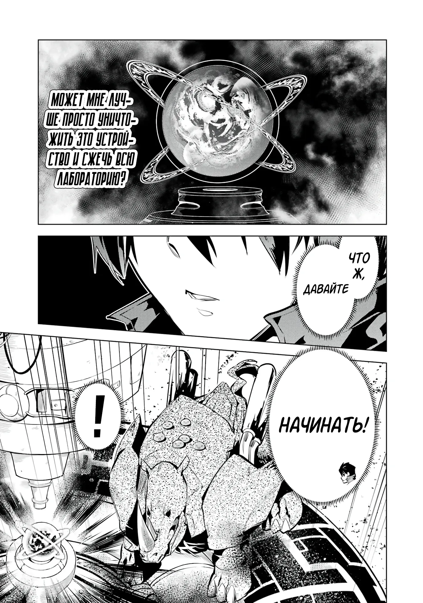 Манга Жизнь перерождённого мудреца в другом мире. Получение второй профессии и становление сильнейшим. - Глава 51.4 Страница 16