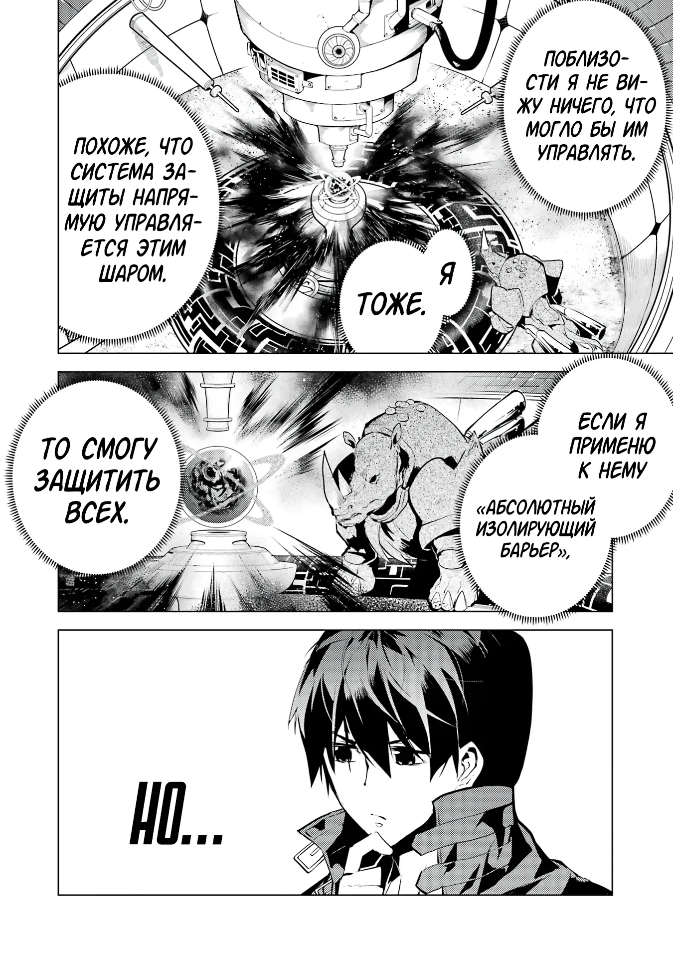 Манга Жизнь перерождённого мудреца в другом мире. Получение второй профессии и становление сильнейшим. - Глава 51.4 Страница 15